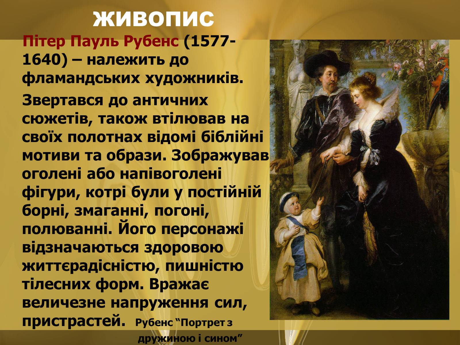 Презентація на тему «Барокко» (варіант 3) - Слайд #13 Презентація на тему «Барокко» (варіант 3) - Слайд #13