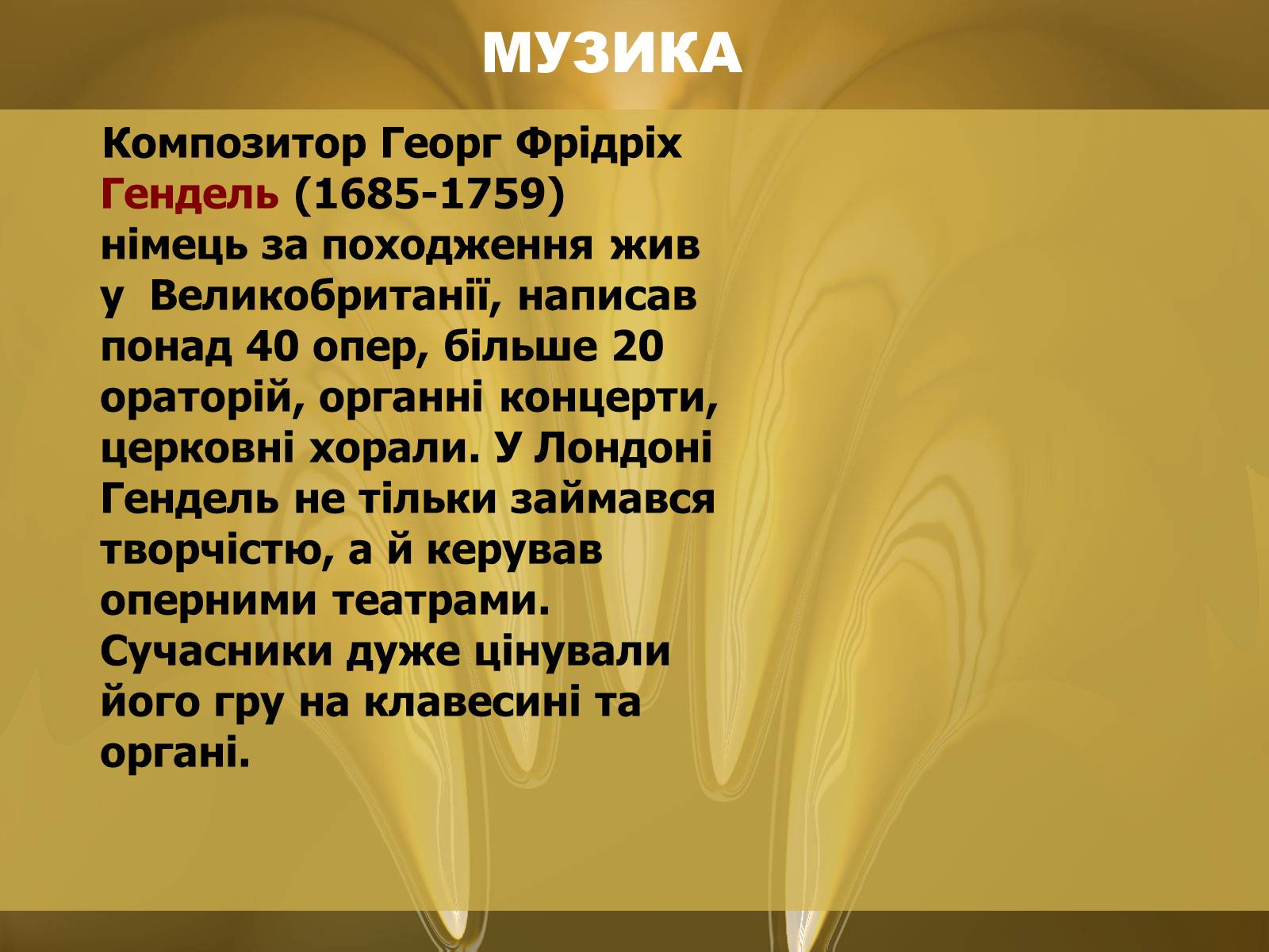 Презентація на тему «Барокко» (варіант 3) - Слайд #18 Презентація на тему «Барокко» (варіант 3) - Слайд #18