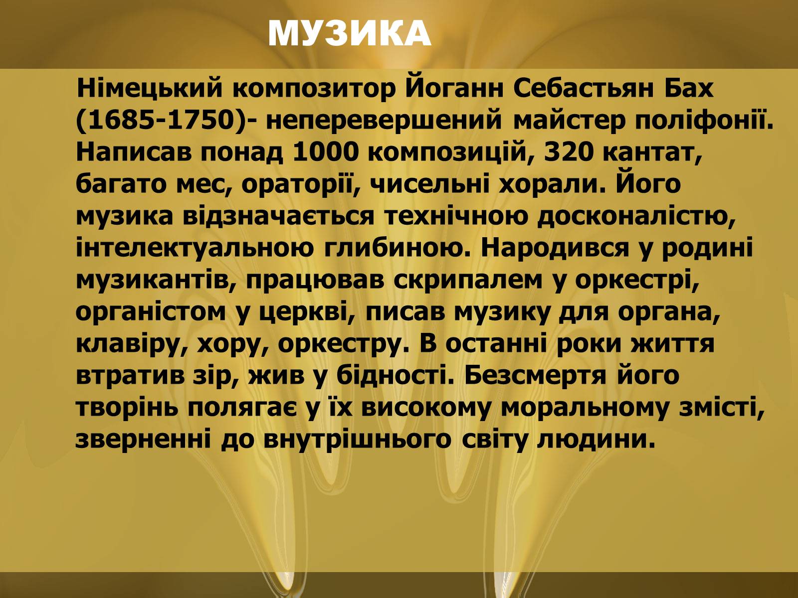 Презентація на тему «Барокко» (варіант 3) - Слайд #19 Презентація на тему «Барокко» (варіант 3) - Слайд #19