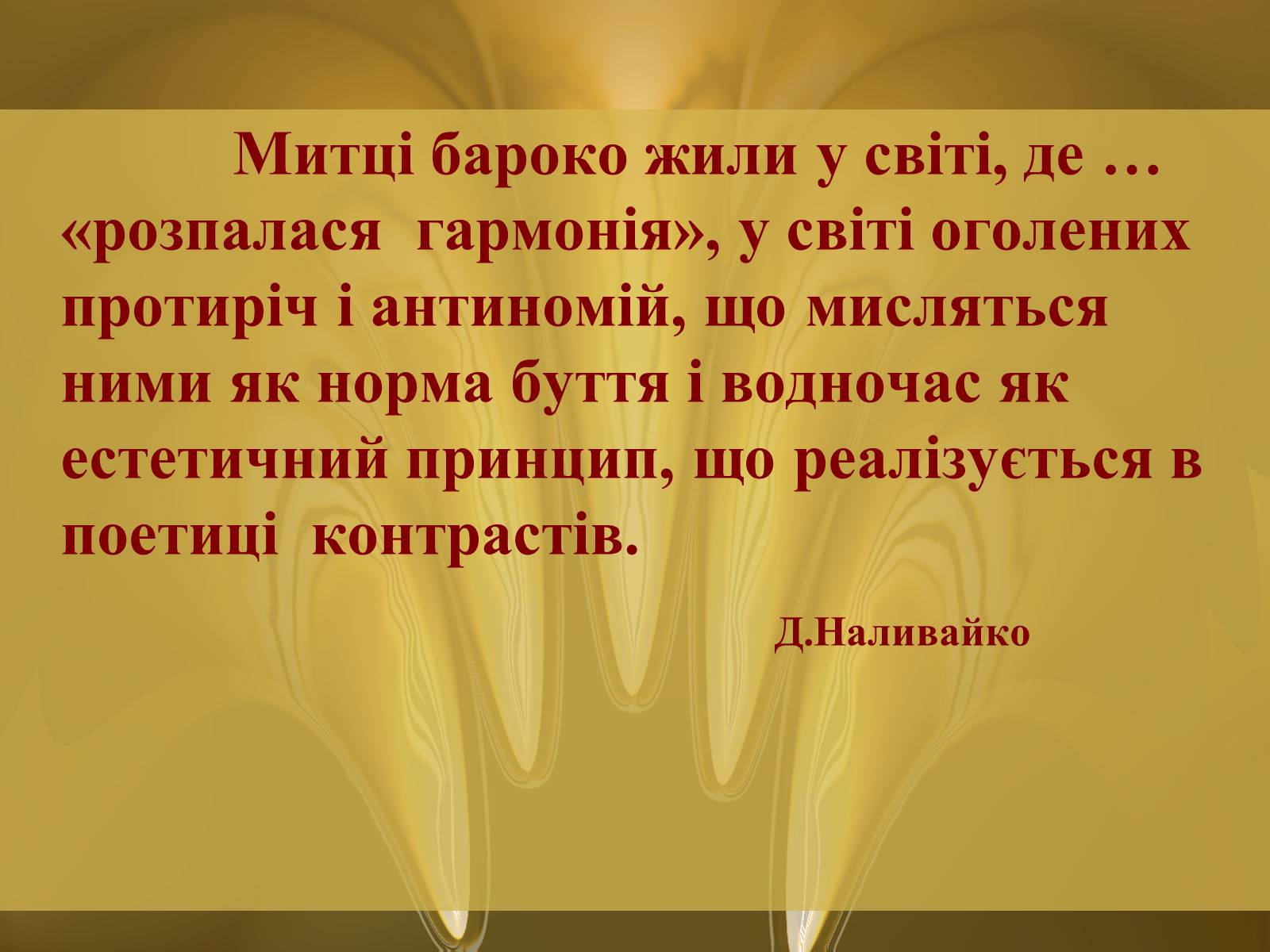 Презентація на тему «Барокко» (варіант 3) - Слайд #2 Презентація на тему «Барокко» (варіант 3) - Слайд #2