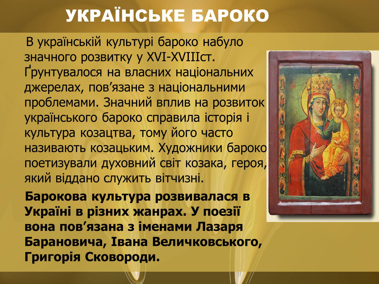 Презентація на тему «Барокко» (варіант 3) - Слайд #20 Презентація на тему «Барокко» (варіант 3) - Слайд #20
