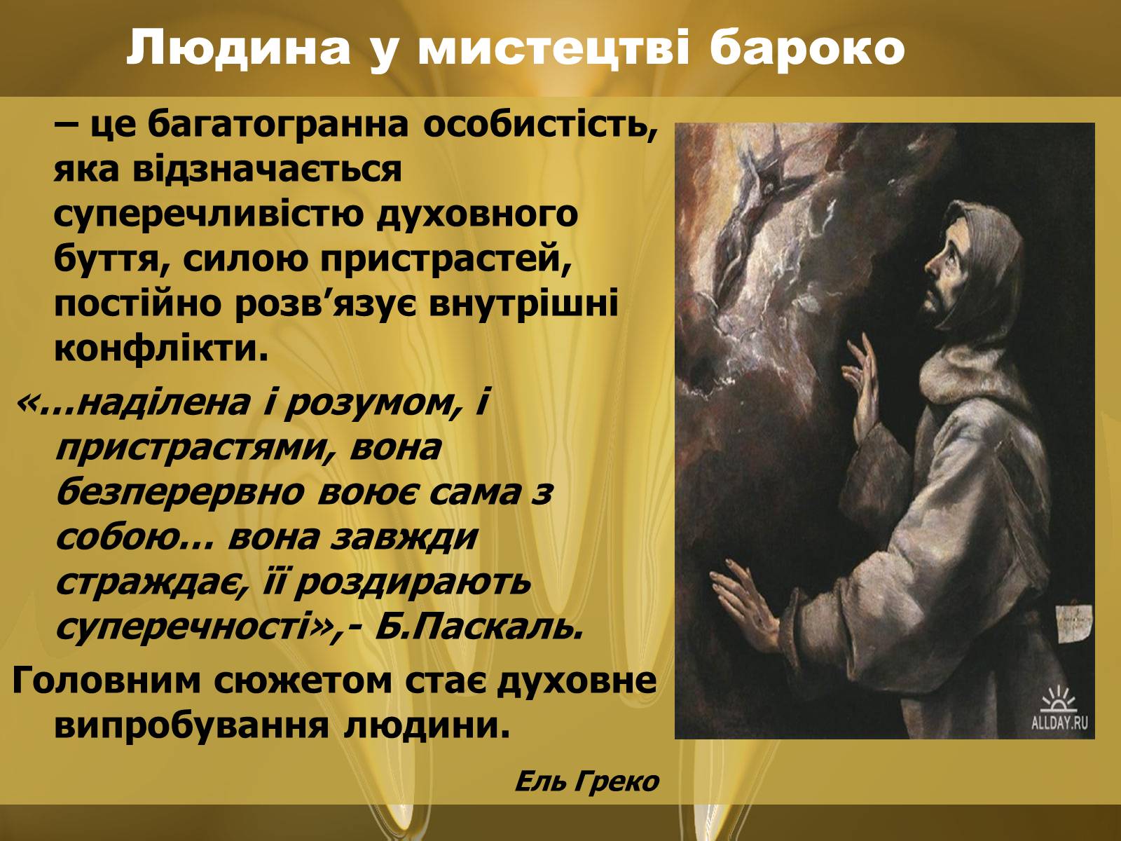 Презентація на тему «Барокко» (варіант 3) - Слайд #5 Презентація на тему «Барокко» (варіант 3) - Слайд #5