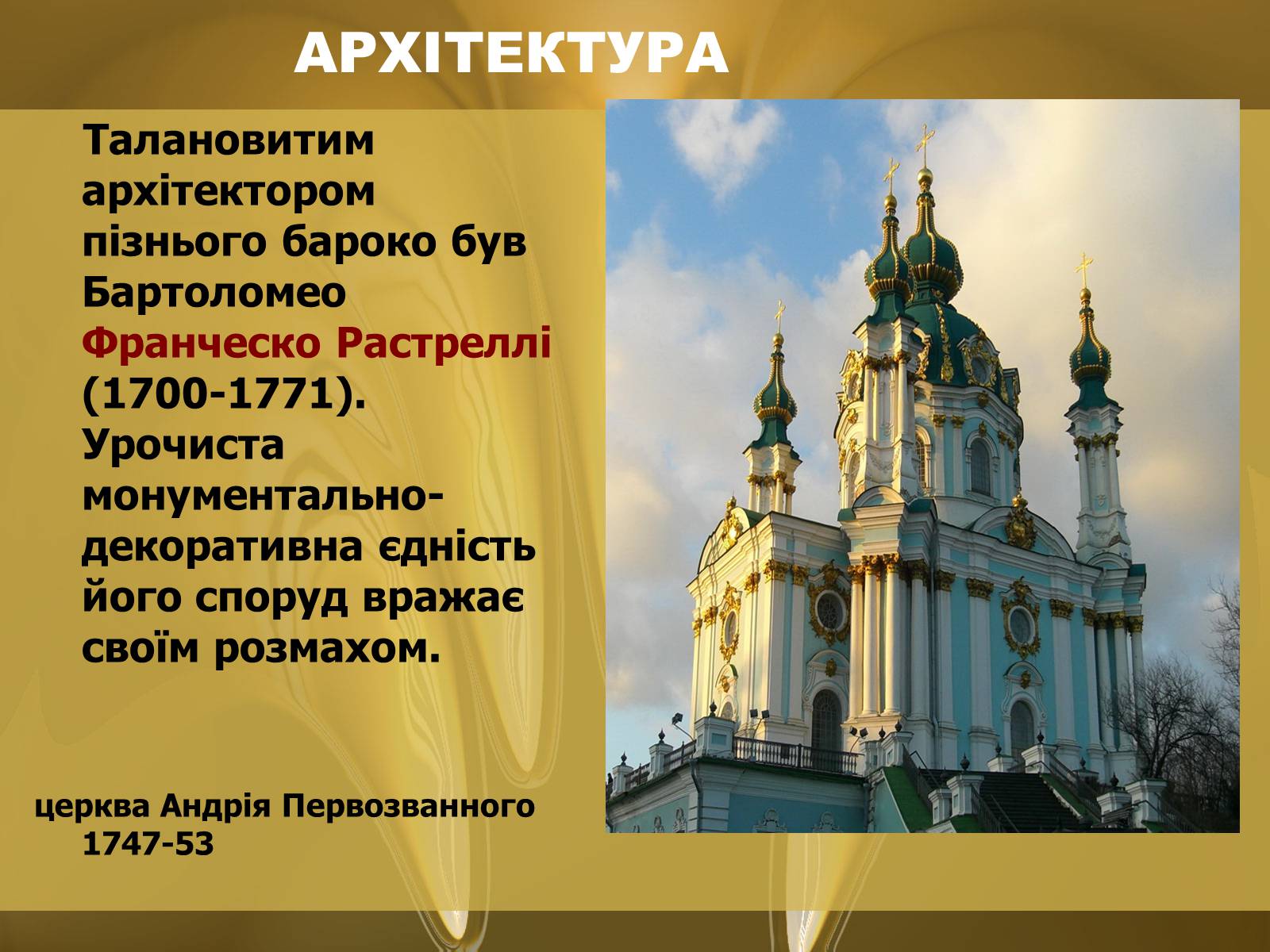 Презентація на тему «Барокко» (варіант 3) - Слайд #8 Презентація на тему «Барокко» (варіант 3) - Слайд #8