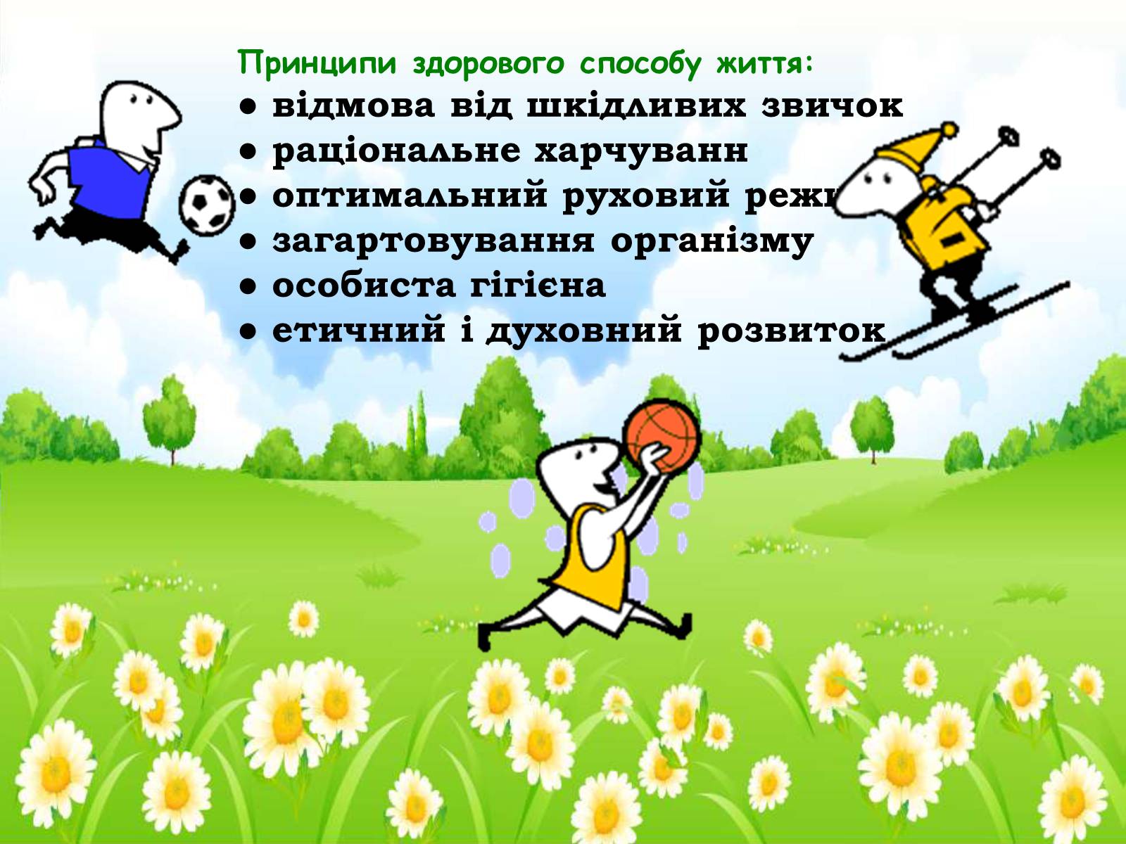 Презентація на тему «Країна здоров’я» - Слайд #11 Презентація на тему «Країна здоров’я» - Слайд #11