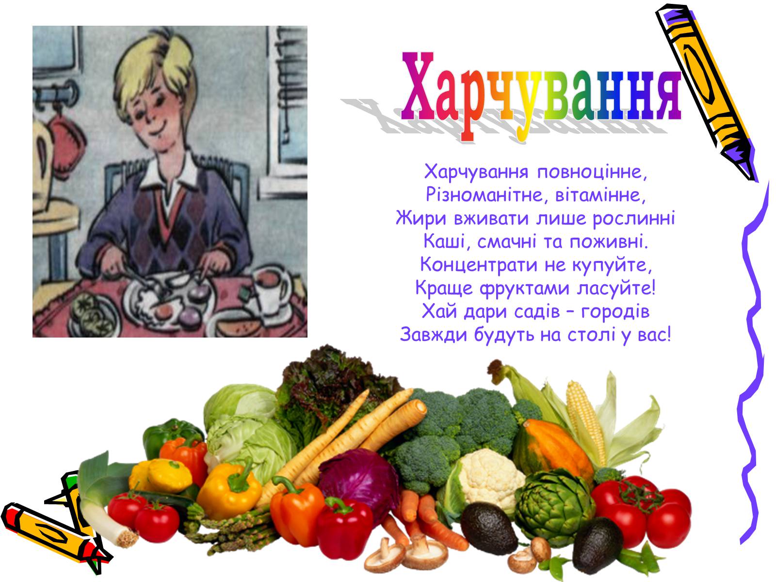 Презентація на тему «Країна здоров’я» - Слайд #18 Презентація на тему «Країна здоров’я» - Слайд #18