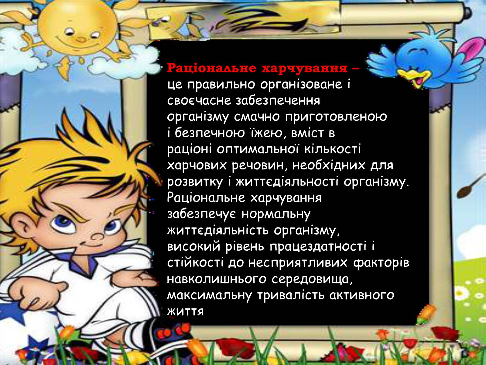 Презентація на тему «Країна здоров’я» - Слайд #19 Презентація на тему «Країна здоров’я» - Слайд #19