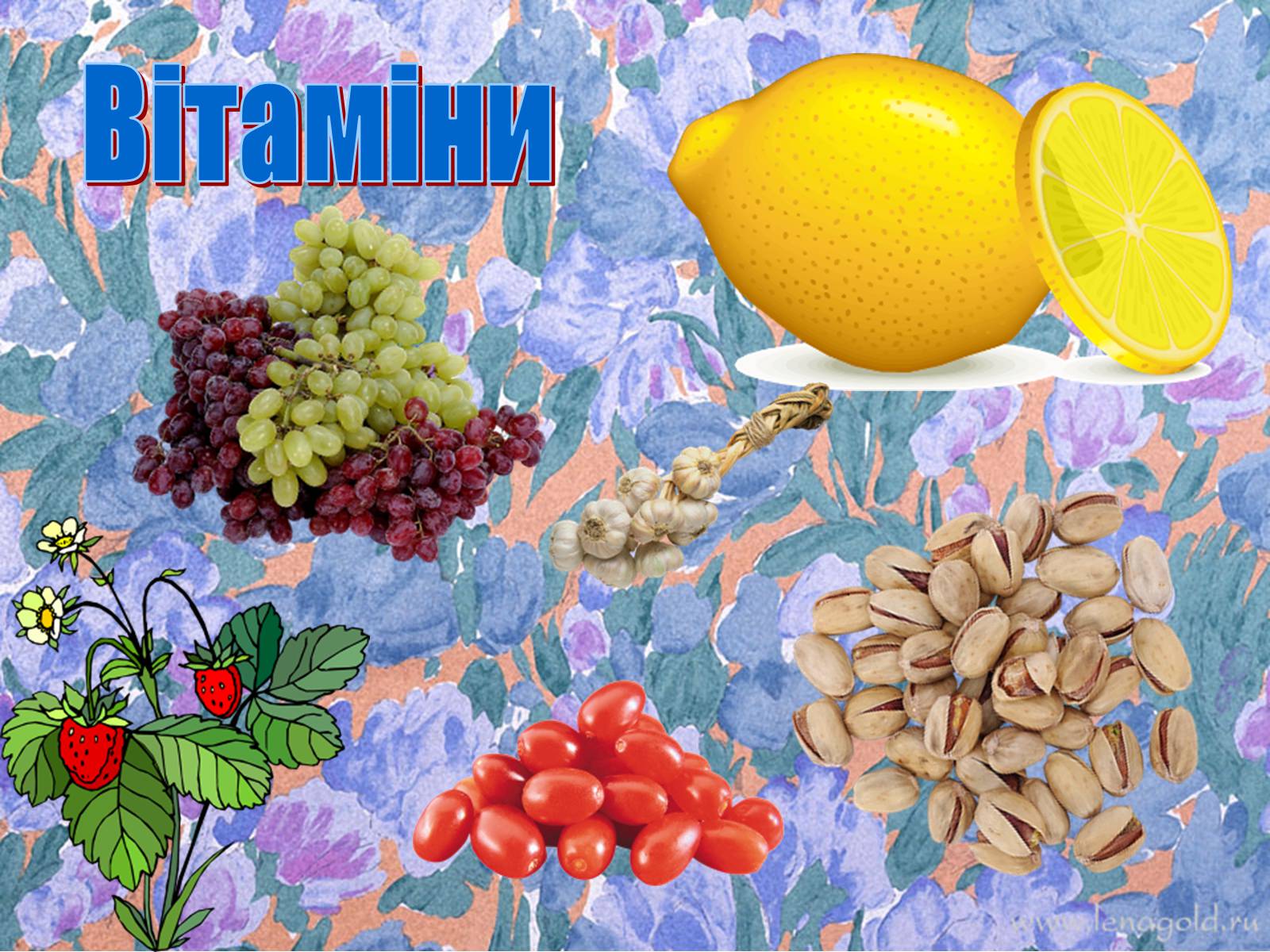 Презентація на тему «Країна здоров’я» - Слайд #21 Презентація на тему «Країна здоров’я» - Слайд #21