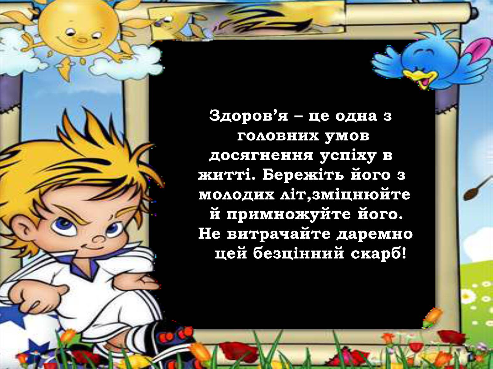 Презентація на тему «Країна здоров’я» - Слайд #24 Презентація на тему «Країна здоров’я» - Слайд #24