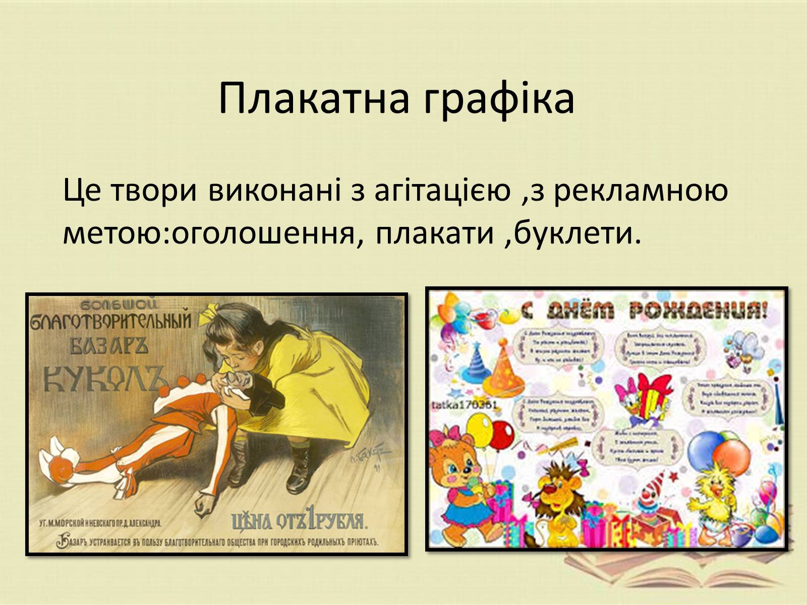 Презентація на тему «Графіка. Різновиди графіки» - Слайд #10 Презентація на тему «Графіка. Різновиди графіки» - Слайд #10