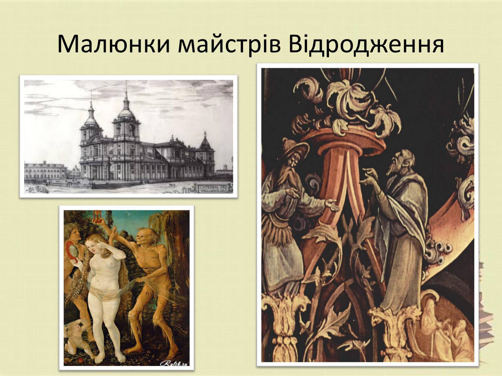 Презентація на тему «Графіка. Різновиди графіки» - Слайд #6 Презентація на тему «Графіка. Різновиди графіки» - Слайд #6
