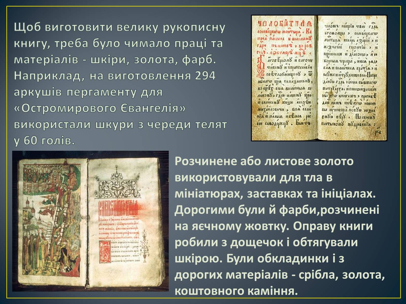 Презентація на тему «Книжкова мініатюра Київської Русі» - Слайд #3 Презентація на тему «Книжкова мініатюра Київської Русі» - Слайд #3