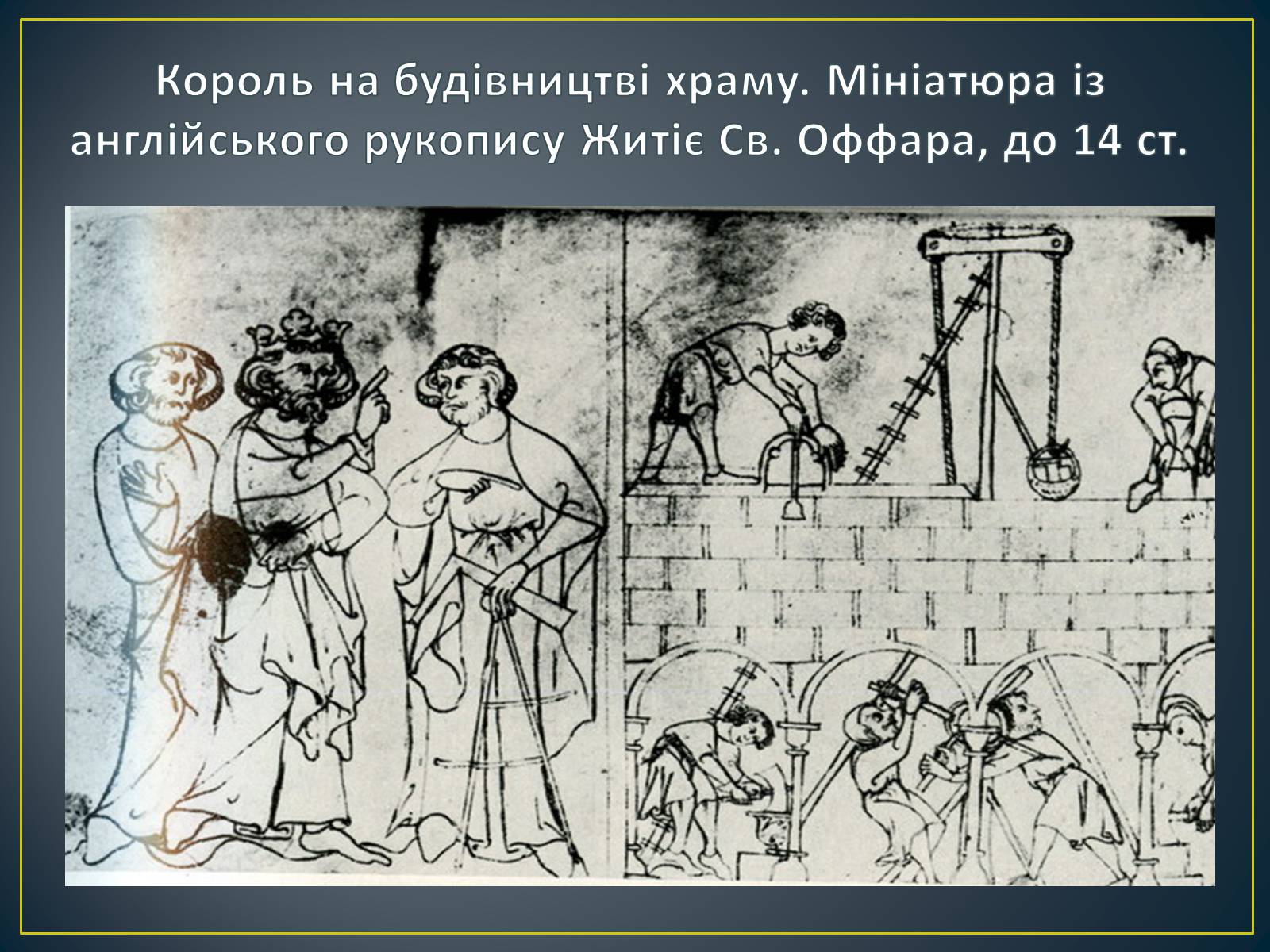 Презентація на тему «Книжкова мініатюра Київської Русі» - Слайд #4 Презентація на тему «Книжкова мініатюра Київської Русі» - Слайд #4