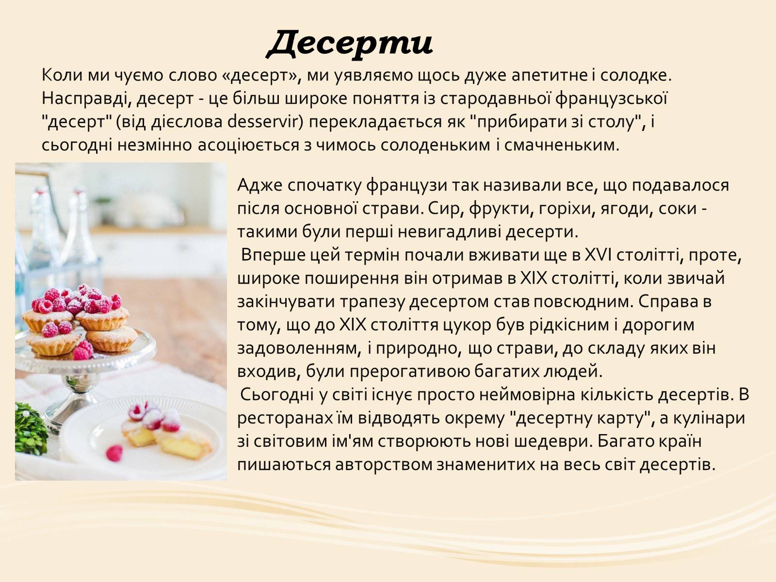 Презентація на тему «Смачна мандрівка у країну десертів» - Слайд #3 Презентація на тему «Смачна мандрівка у країну десертів» - Слайд #3