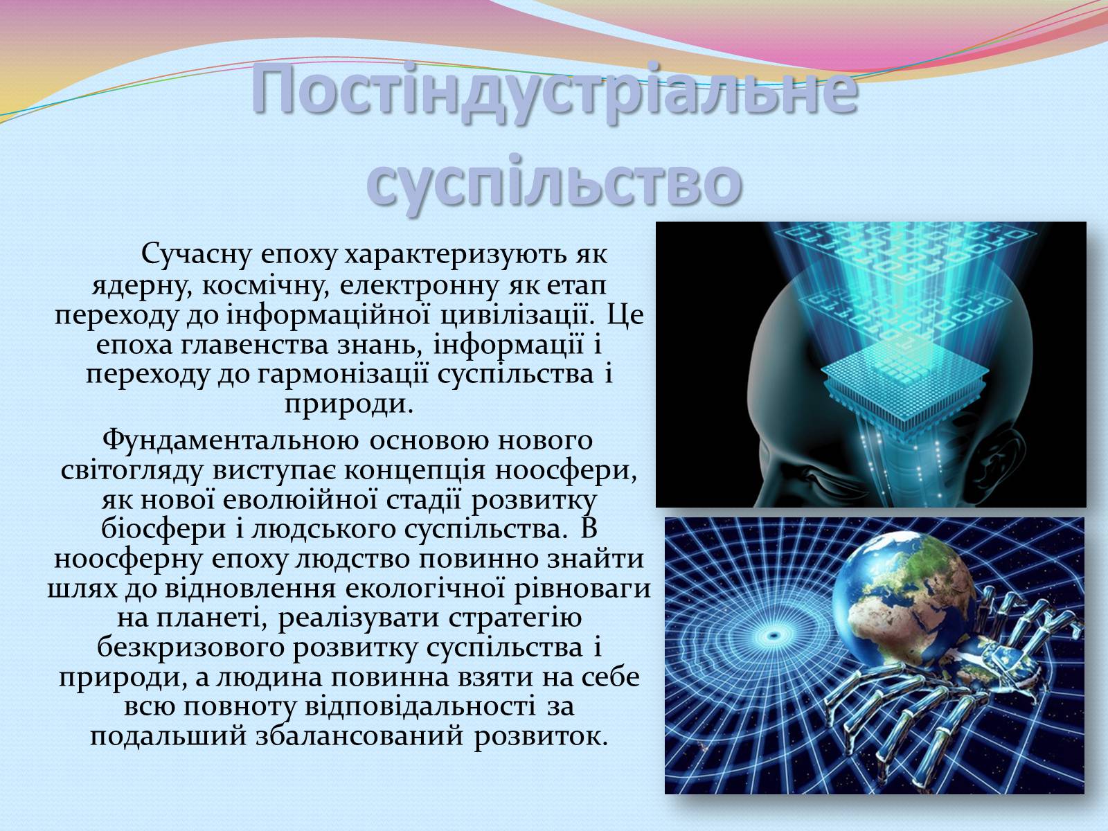 Презентація на тему «Еволюція уявлень про роль і місце природи в житті суспільства» (варіант 2) - Слайд #11 Презентація на тему «Еволюція уявлень про роль і місце природи в житті суспільства» (варіант 2) - Слайд #11