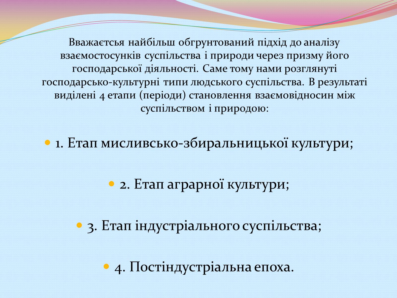 Презентація на тему «Еволюція уявлень про роль і місце природи в житті суспільства» (варіант 2) - Слайд #4 Презентація на тему «Еволюція уявлень про роль і місце природи в житті суспільства» (варіант 2) - Слайд #4