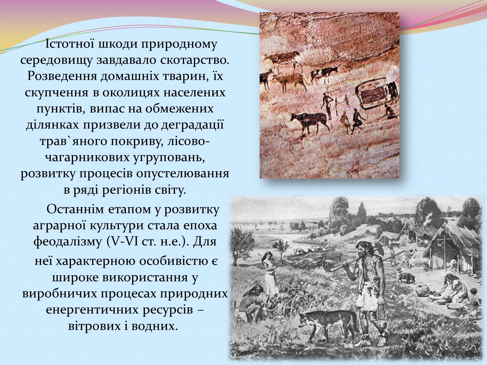 Презентація на тему «Еволюція уявлень про роль і місце природи в житті суспільства» (варіант 2) - Слайд #8 Презентація на тему «Еволюція уявлень про роль і місце природи в житті суспільства» (варіант 2) - Слайд #8