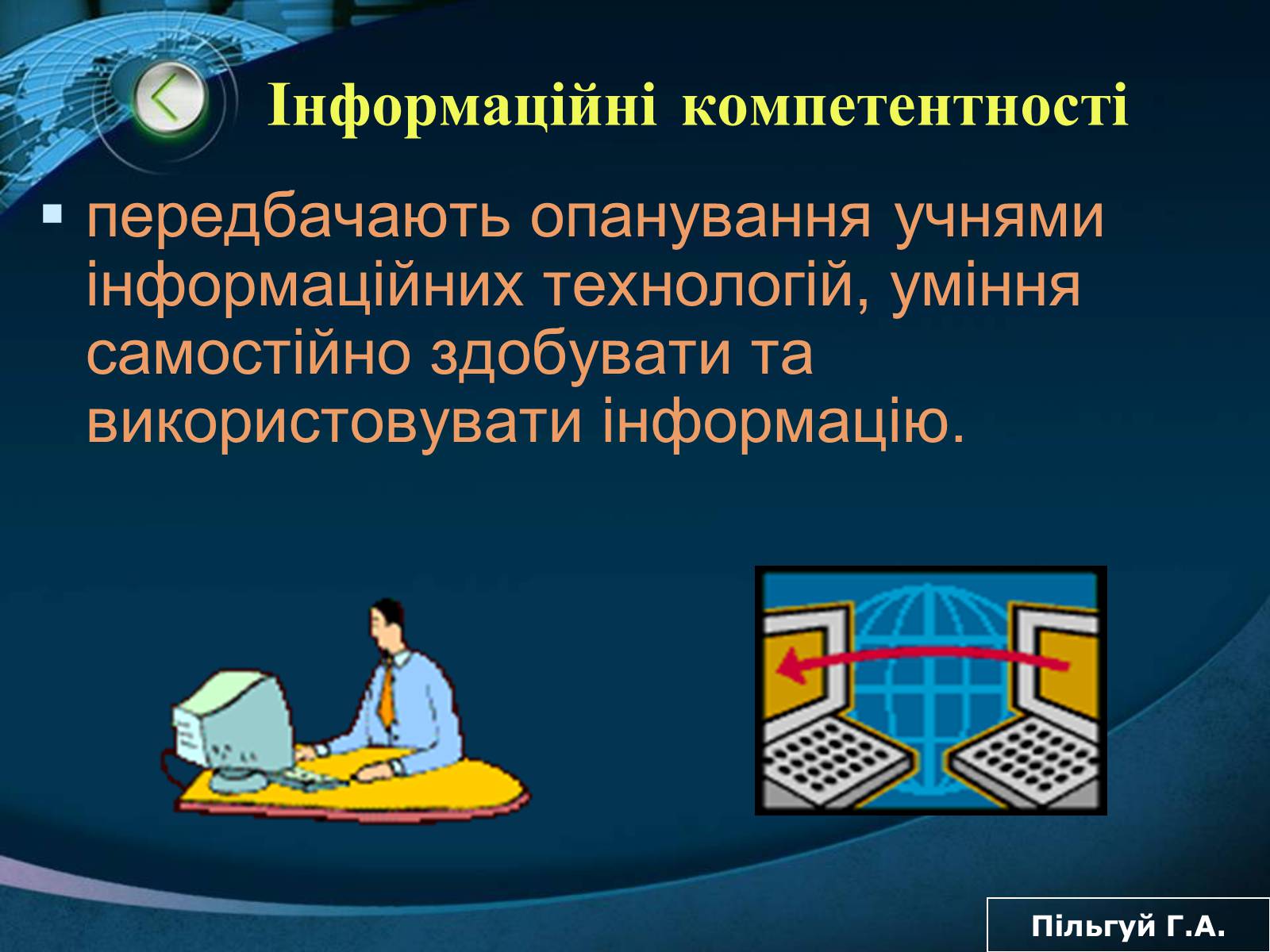 Презентація на тему «Компетенція» - Слайд #16 Презентація на тему «Компетенція» - Слайд #16