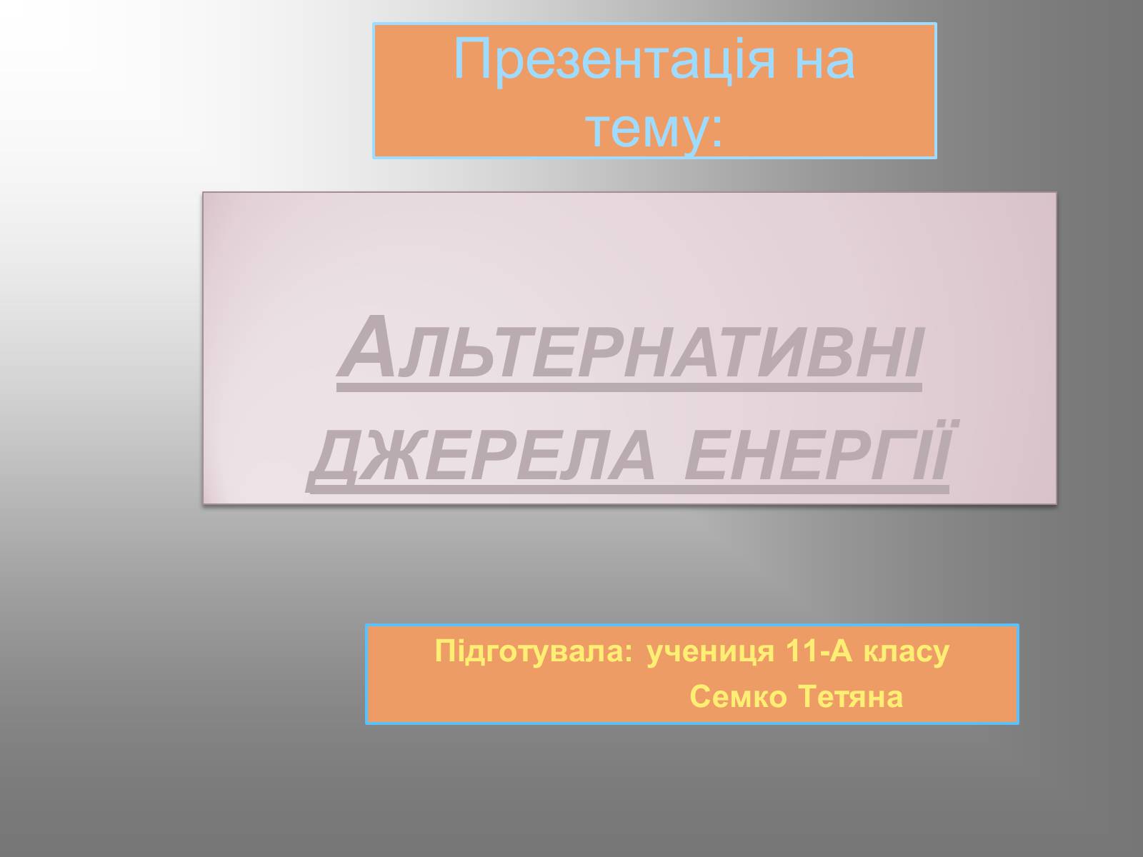 Презентація на тему «Компетенція» - Слайд #18 Презентація на тему «Компетенція» - Слайд #18