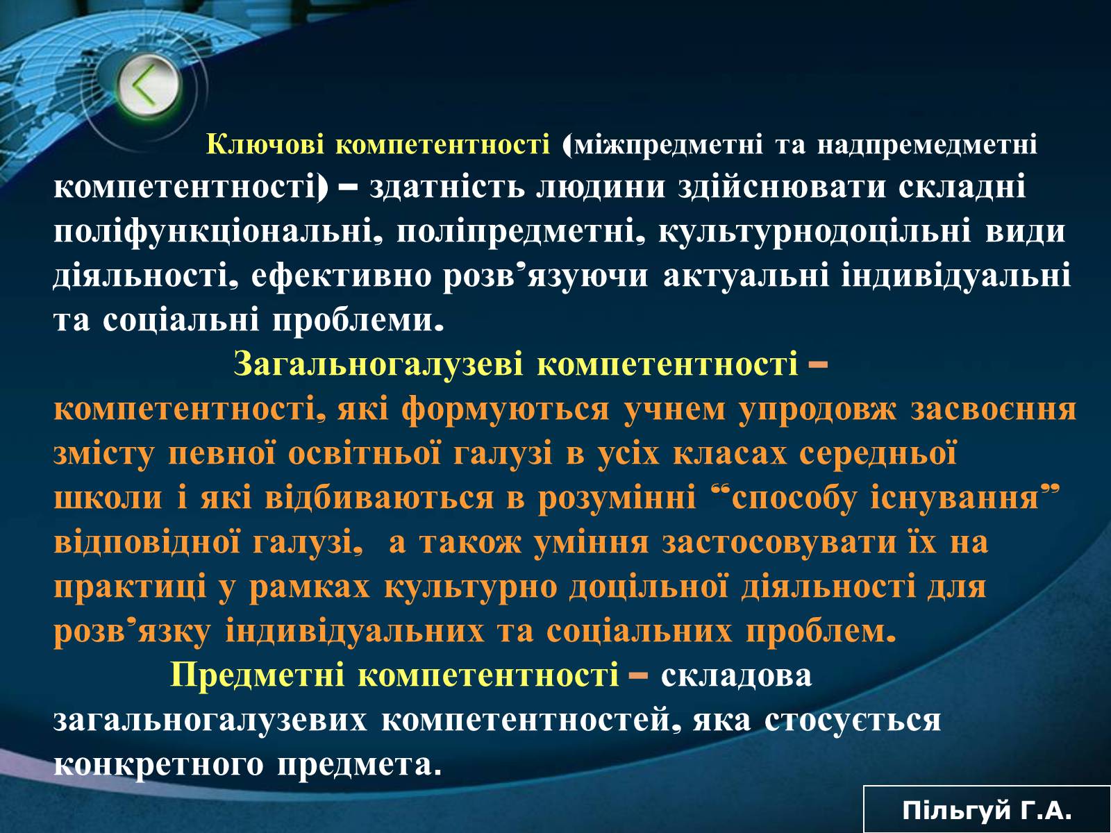 Презентація на тему «Компетенція» - Слайд #4 Презентація на тему «Компетенція» - Слайд #4