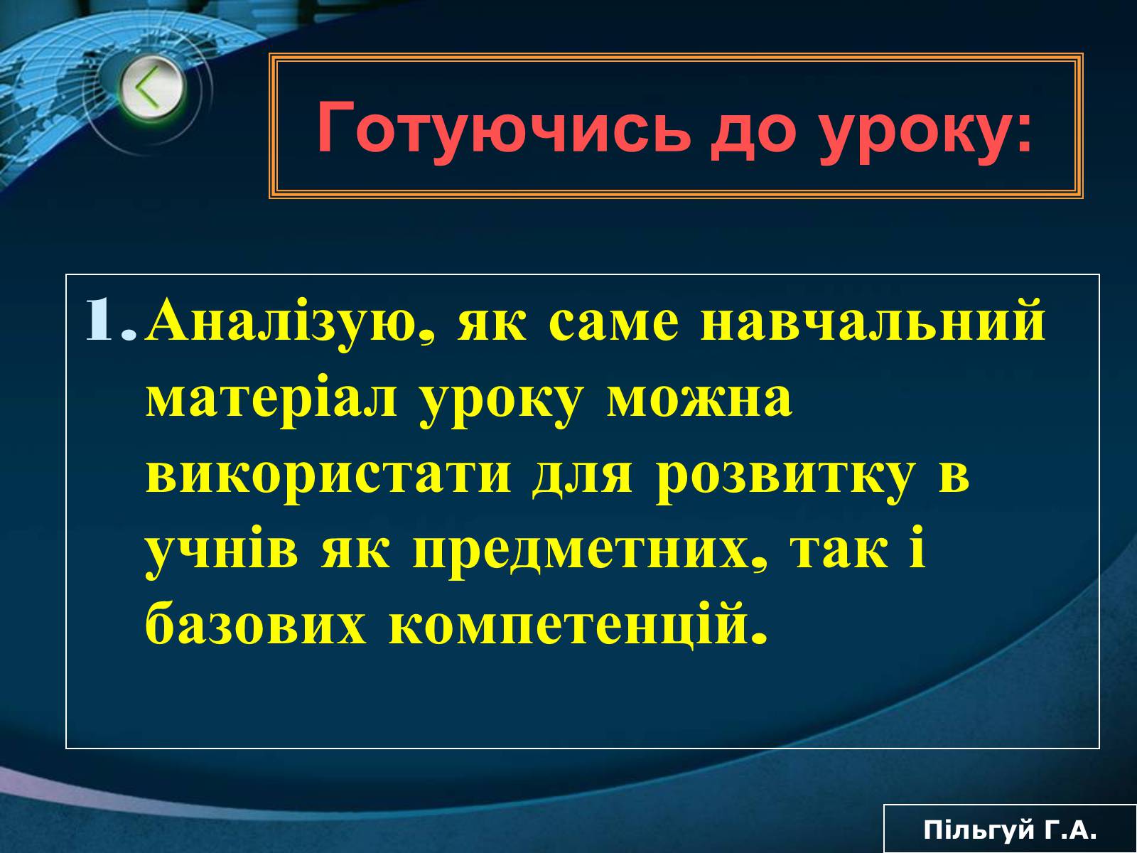 Презентація на тему «Компетенція» - Слайд #8 Презентація на тему «Компетенція» - Слайд #8