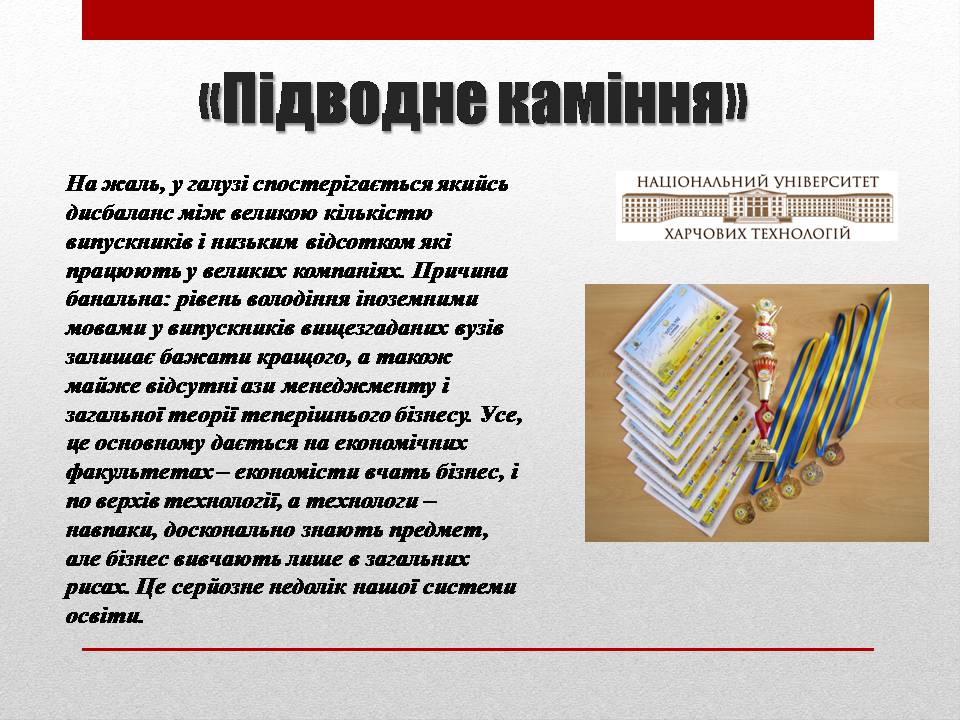 Презентація на тему «Технолог з виробництва і переробки харчової продукції» - Слайд #10 Презентація на тему «Технолог з виробництва і переробки харчової продукції» - Слайд #10