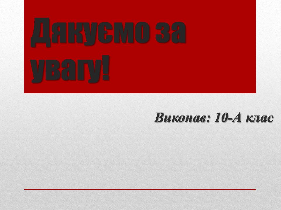 Презентація на тему «Технолог з виробництва і переробки харчової продукції» - Слайд #11 Презентація на тему «Технолог з виробництва і переробки харчової продукції» - Слайд #11