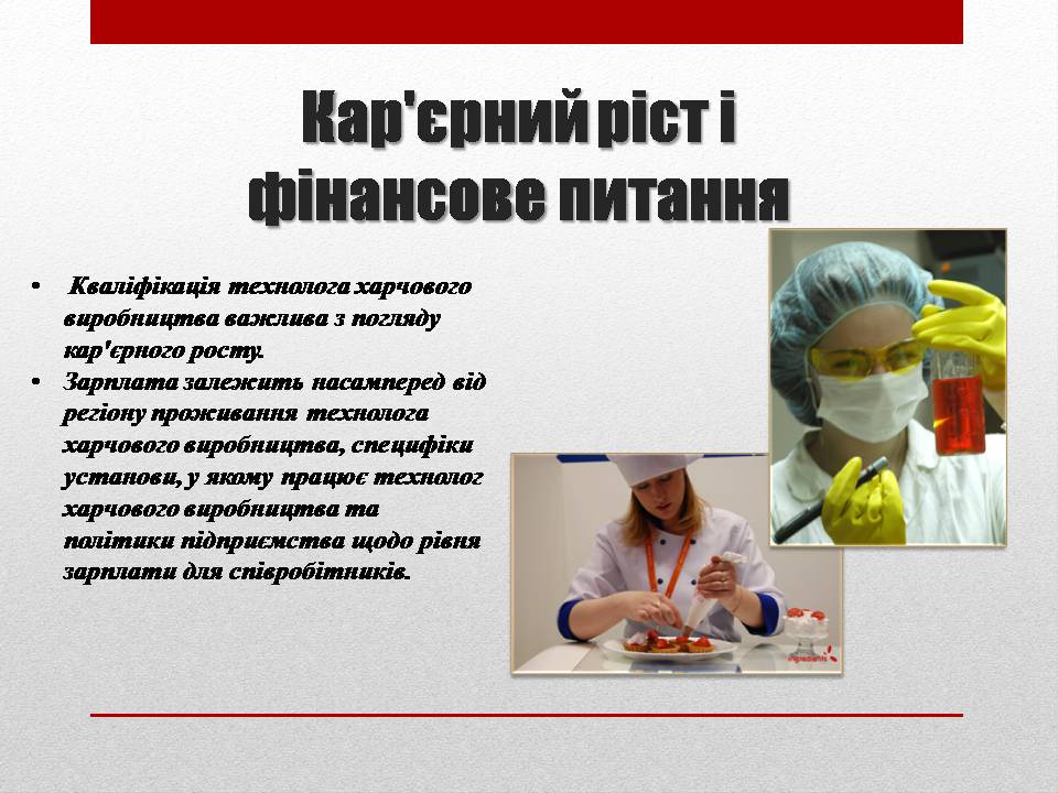 Презентація на тему «Технолог з виробництва і переробки харчової продукції» - Слайд #3 Презентація на тему «Технолог з виробництва і переробки харчової продукції» - Слайд #3