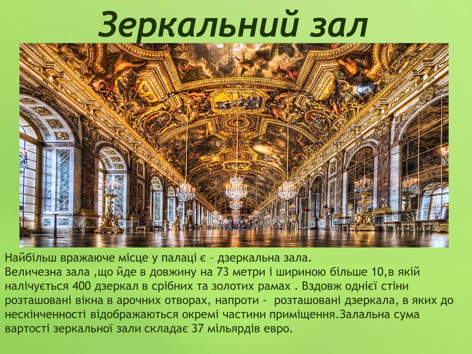 Презентація на тему «Версаль» (варіант 3) - Слайд #10 Презентація на тему «Версаль» (варіант 3) - Слайд #10