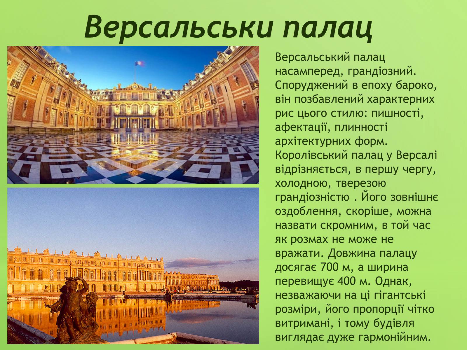 Презентація на тему «Версаль» (варіант 3) - Слайд #4 Презентація на тему «Версаль» (варіант 3) - Слайд #4