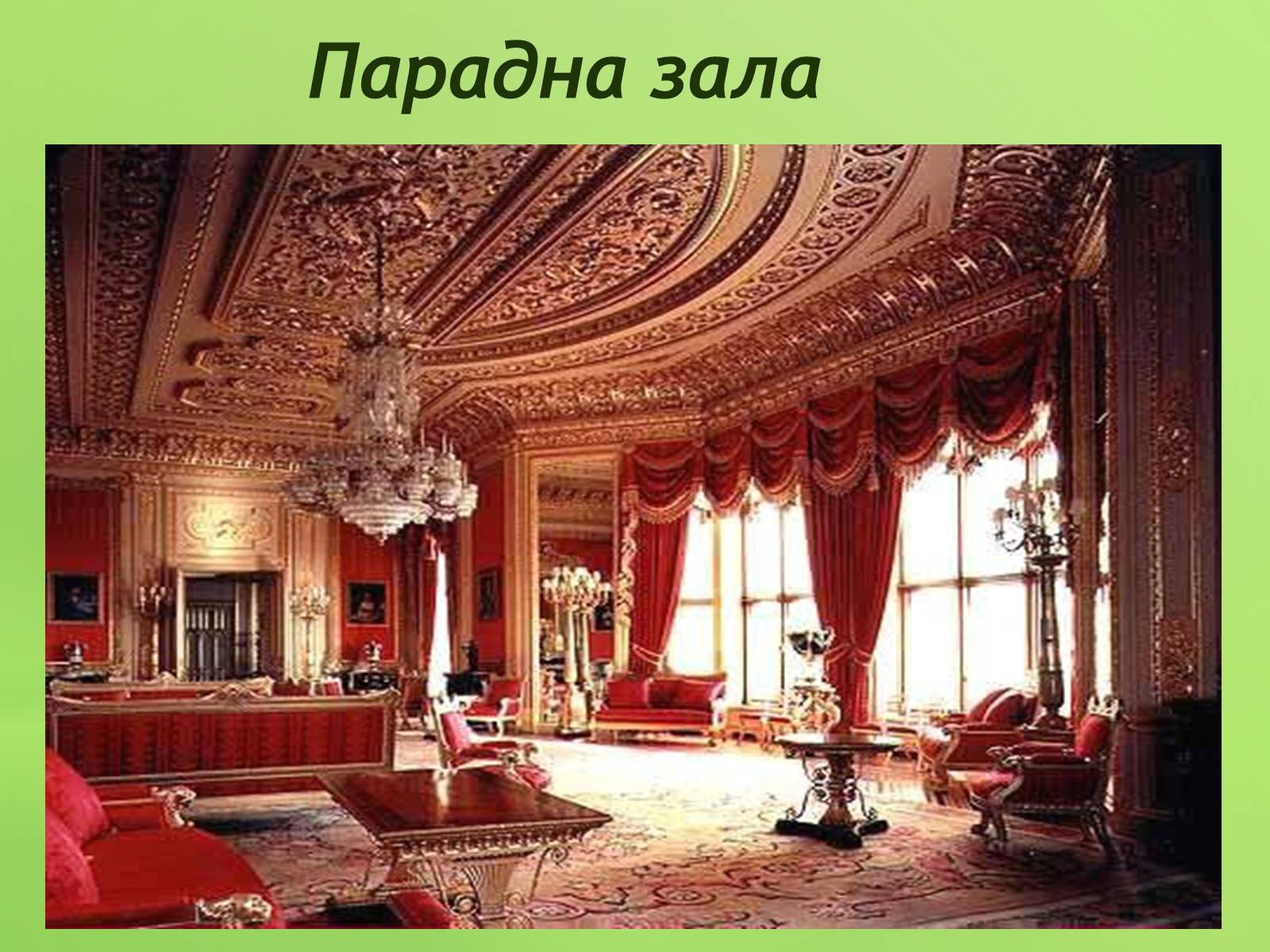Презентація на тему «Версаль» (варіант 3) - Слайд #6 Презентація на тему «Версаль» (варіант 3) - Слайд #6