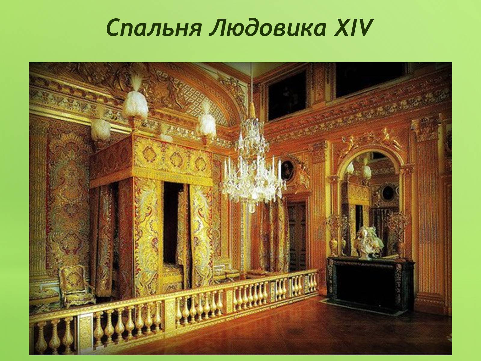 Презентація на тему «Версаль» (варіант 3) - Слайд #8 Презентація на тему «Версаль» (варіант 3) - Слайд #8