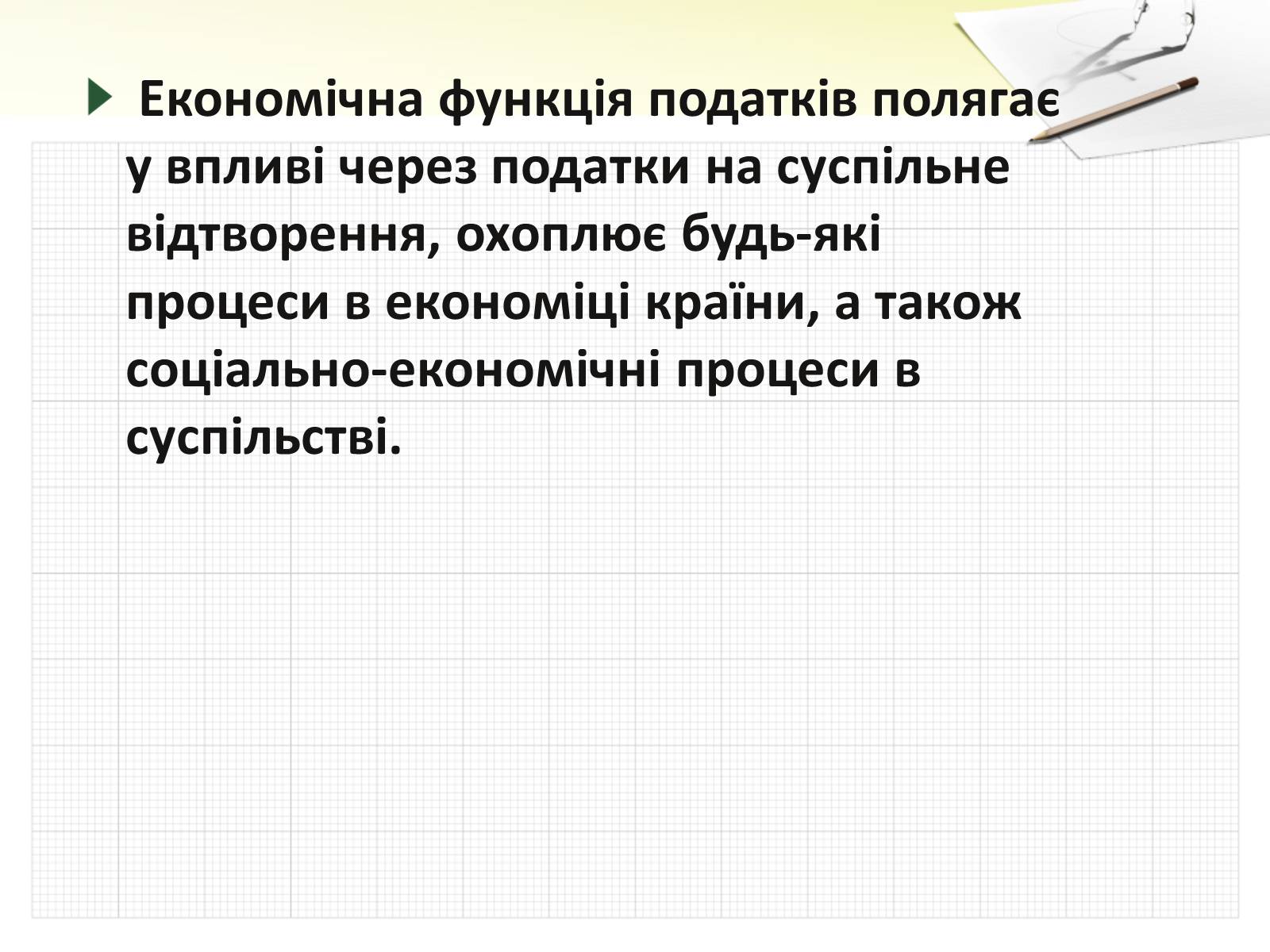 Презентація на тему «Податки» (варіант 4) - Слайд #7 Презентація на тему «Податки» (варіант 4) - Слайд #7