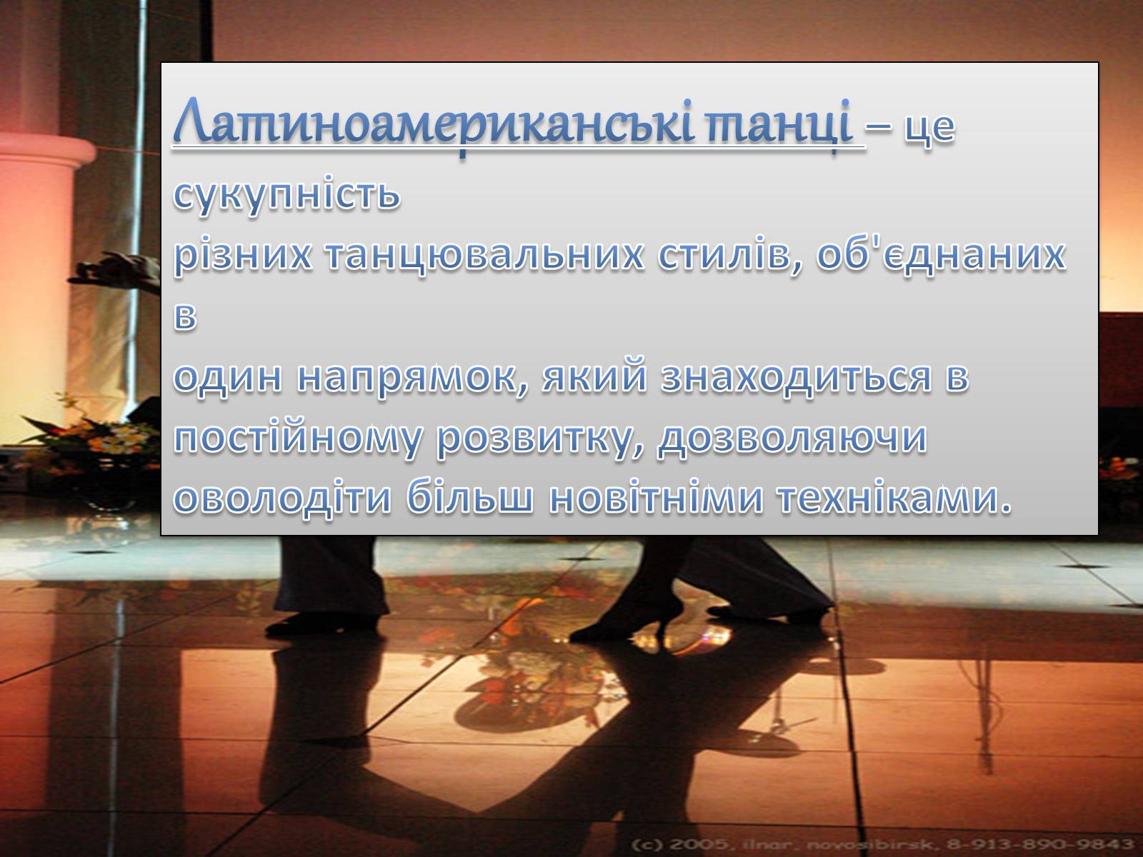 Презентація на тему «Латиноамериканські танці» - Слайд #2