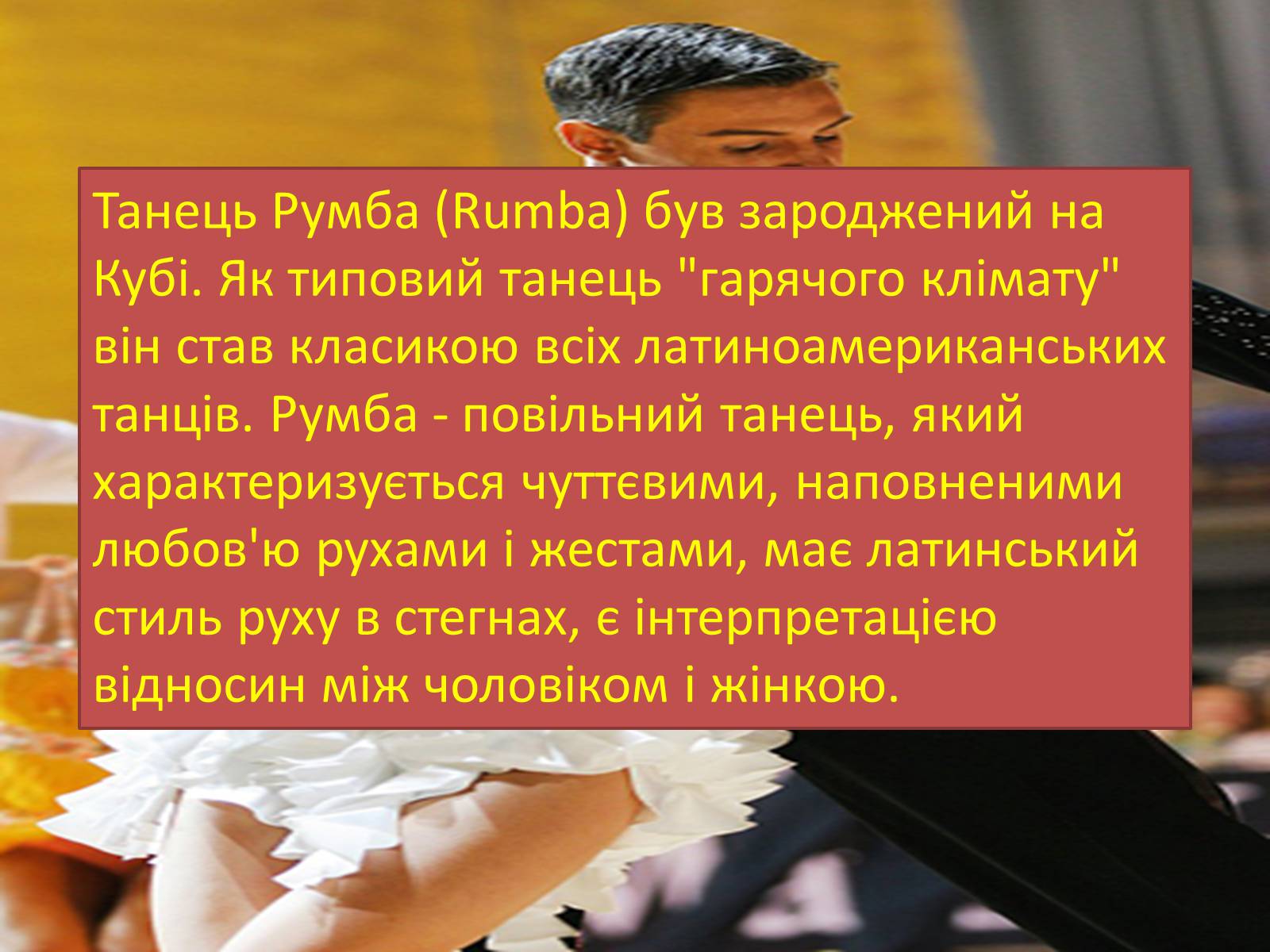 Презентація на тему «Латиноамериканські танці» - Слайд #7