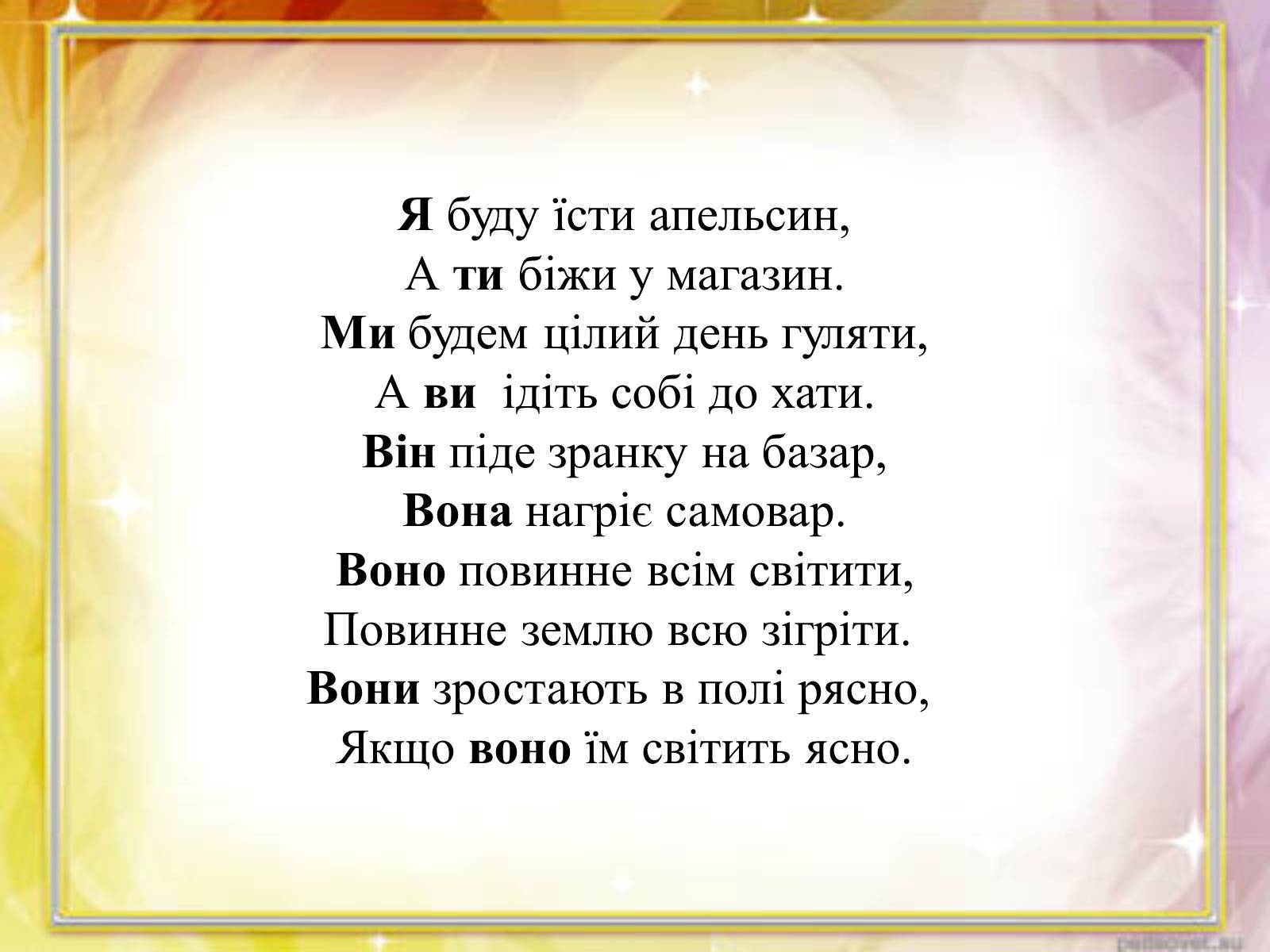 Презентація на тему «Займенник» - Слайд #10 Презентація на тему «Займенник» - Слайд #10
