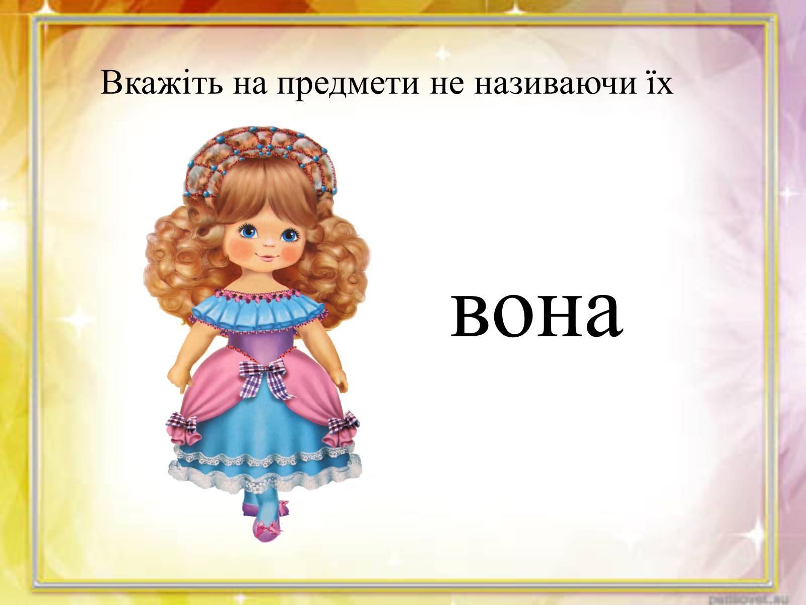 Презентація на тему «Займенник» - Слайд #11 Презентація на тему «Займенник» - Слайд #11