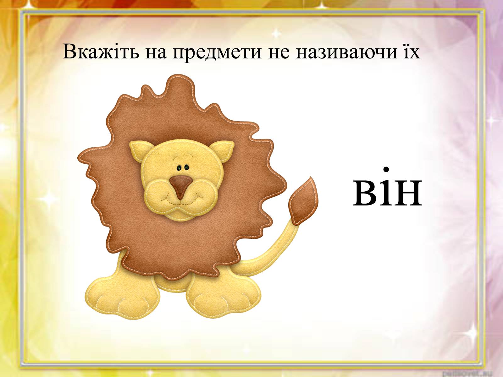 Презентація на тему «Займенник» - Слайд #12 Презентація на тему «Займенник» - Слайд #12