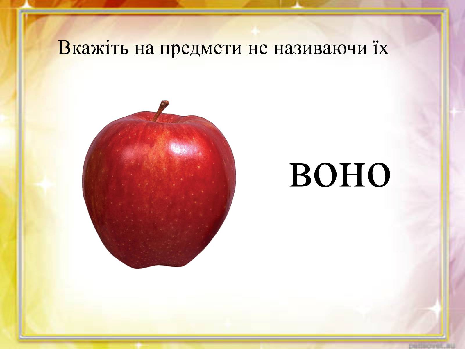 Презентація на тему «Займенник» - Слайд #14 Презентація на тему «Займенник» - Слайд #14
