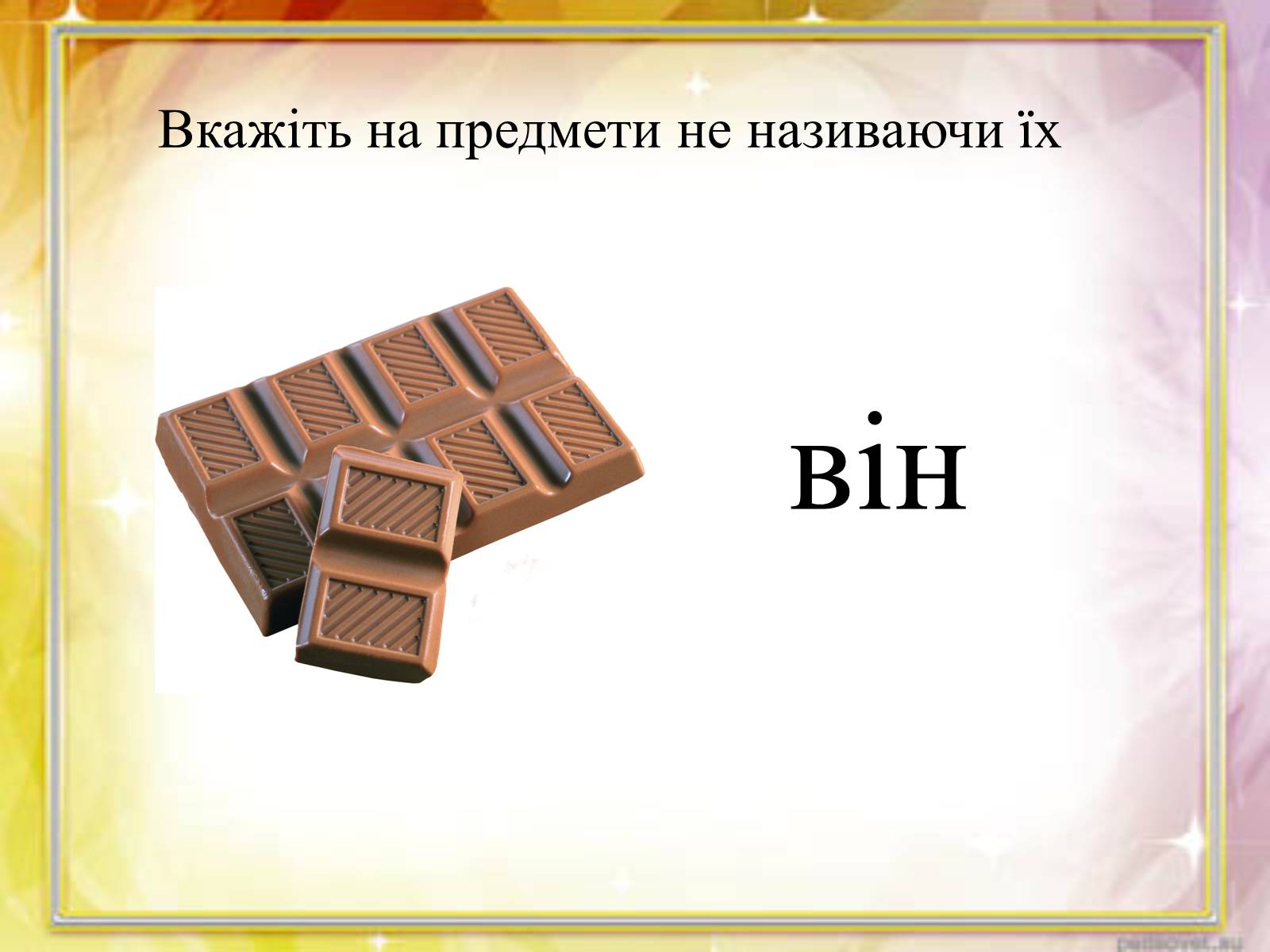 Презентація на тему «Займенник» - Слайд #17 Презентація на тему «Займенник» - Слайд #17