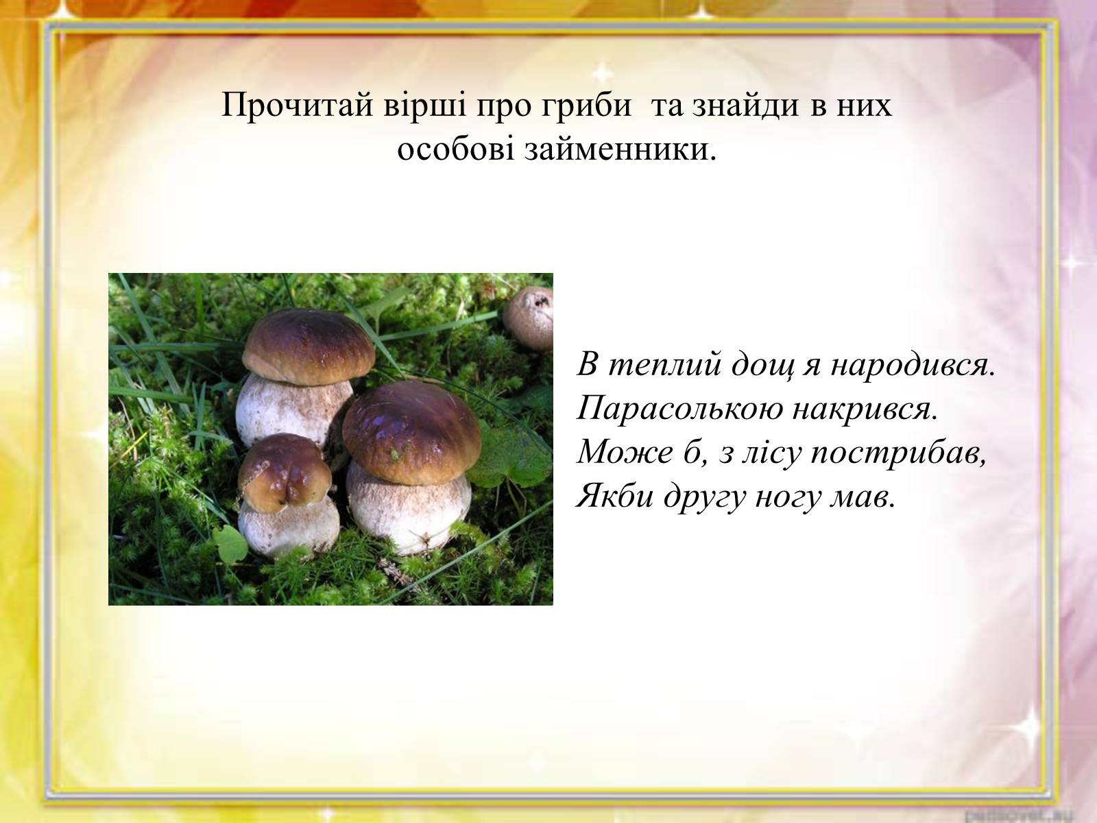 Презентація на тему «Займенник» - Слайд #18 Презентація на тему «Займенник» - Слайд #18