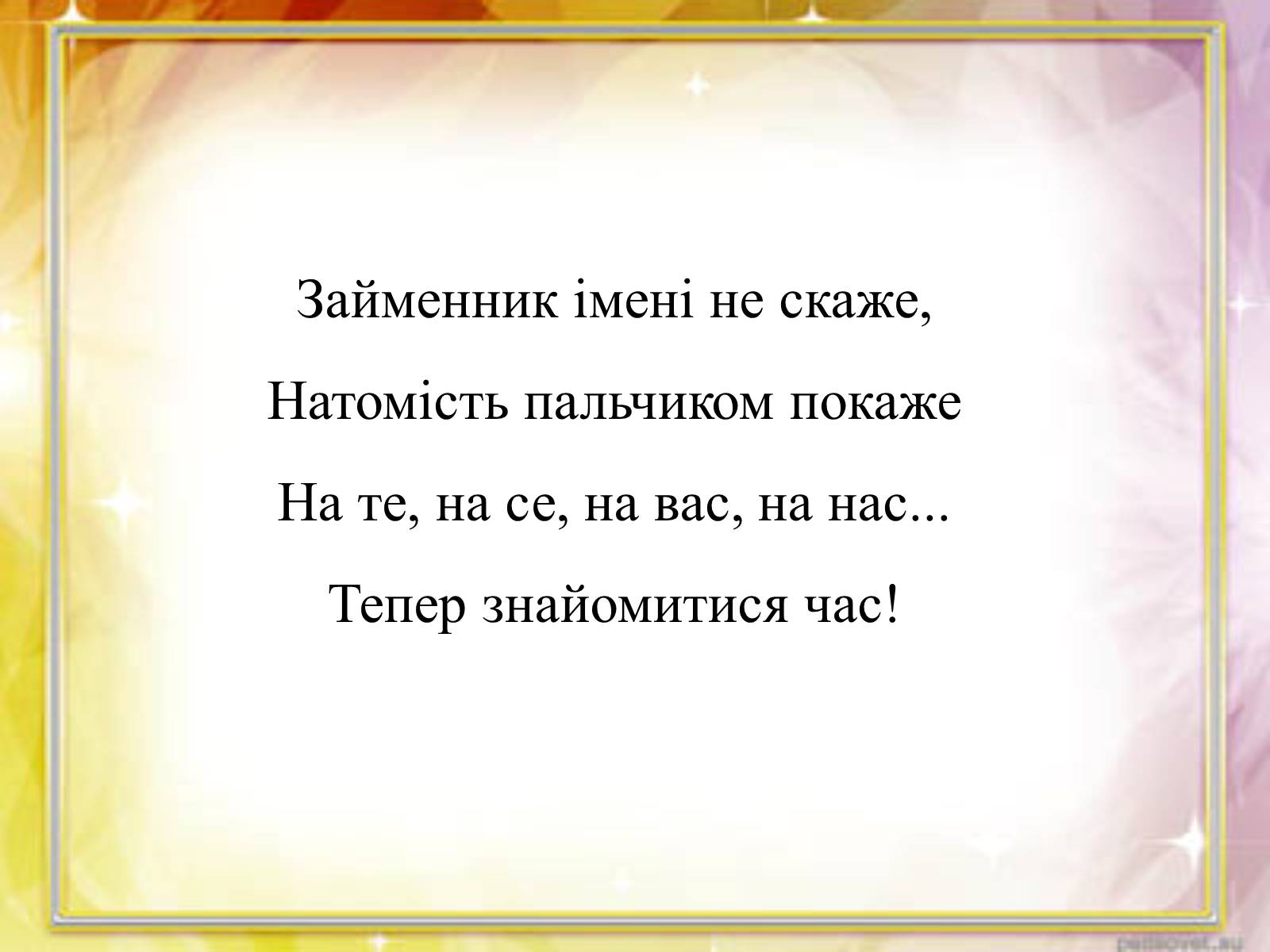 Презентація на тему «Займенник» - Слайд #4 Презентація на тему «Займенник» - Слайд #4