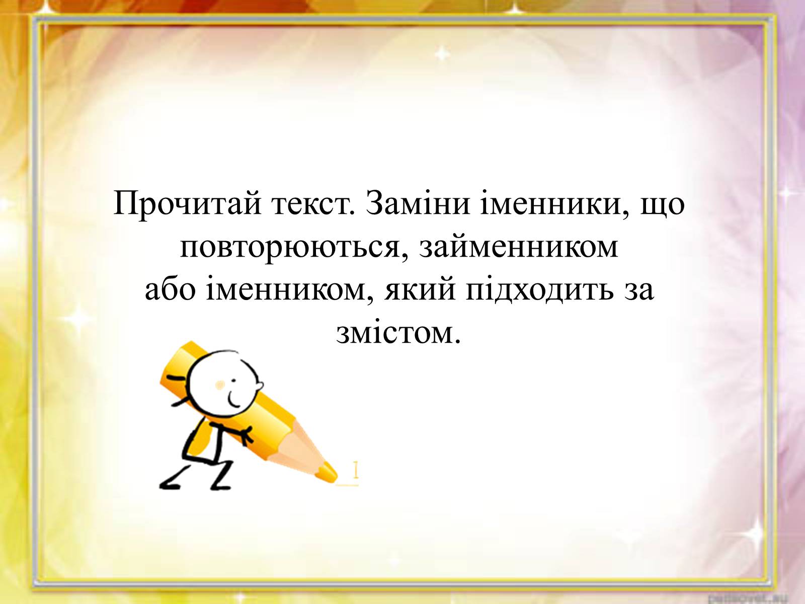 Презентація на тему «Займенник» - Слайд #7 Презентація на тему «Займенник» - Слайд #7