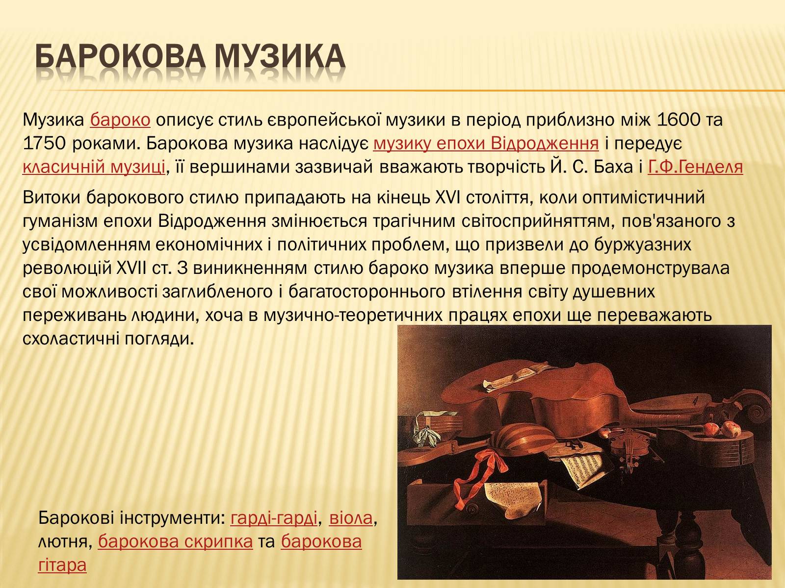 Презентація на тему «Бароко» (варіант 3) - Слайд #10 Презентація на тему «Бароко» (варіант 3) - Слайд #10