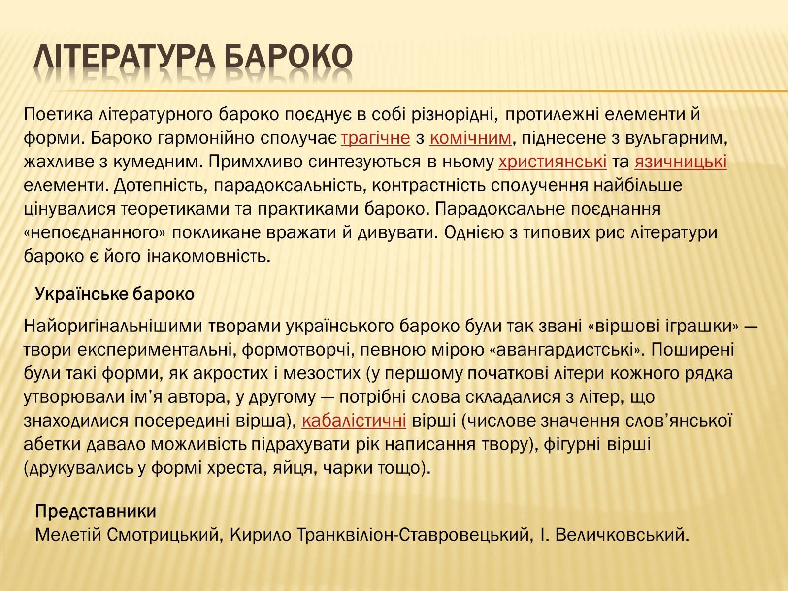 Презентація на тему «Бароко» (варіант 3) - Слайд #11 Презентація на тему «Бароко» (варіант 3) - Слайд #11