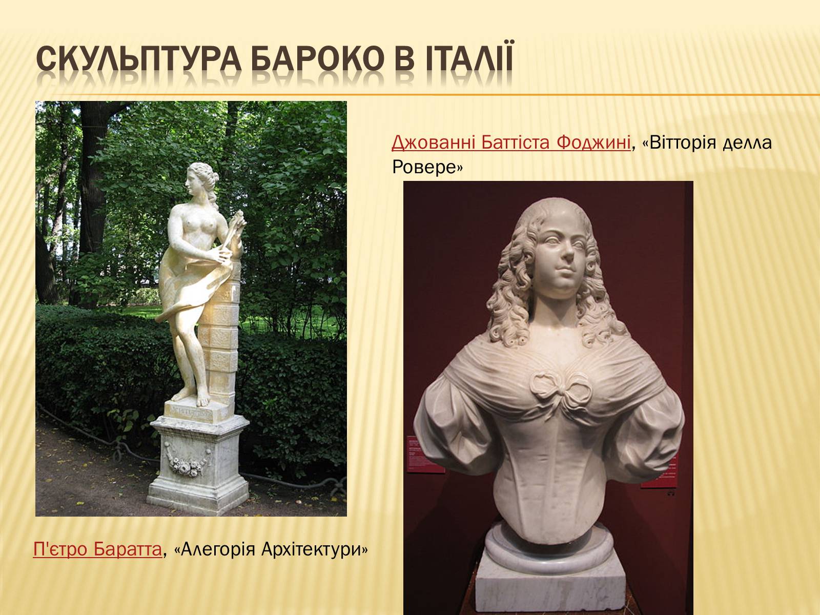 Презентація на тему «Бароко» (варіант 3) - Слайд #12 Презентація на тему «Бароко» (варіант 3) - Слайд #12