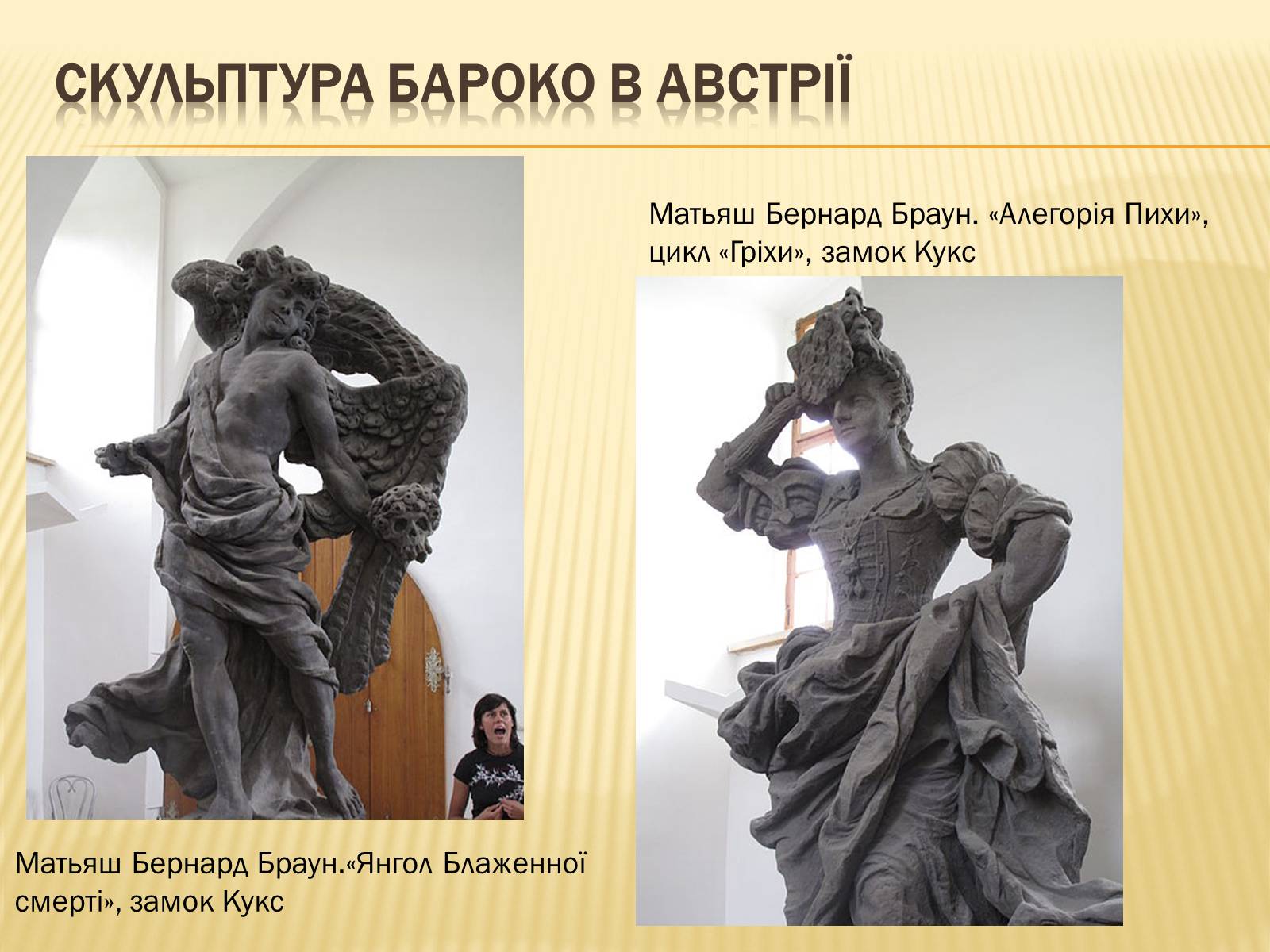 Презентація на тему «Бароко» (варіант 3) - Слайд #13 Презентація на тему «Бароко» (варіант 3) - Слайд #13