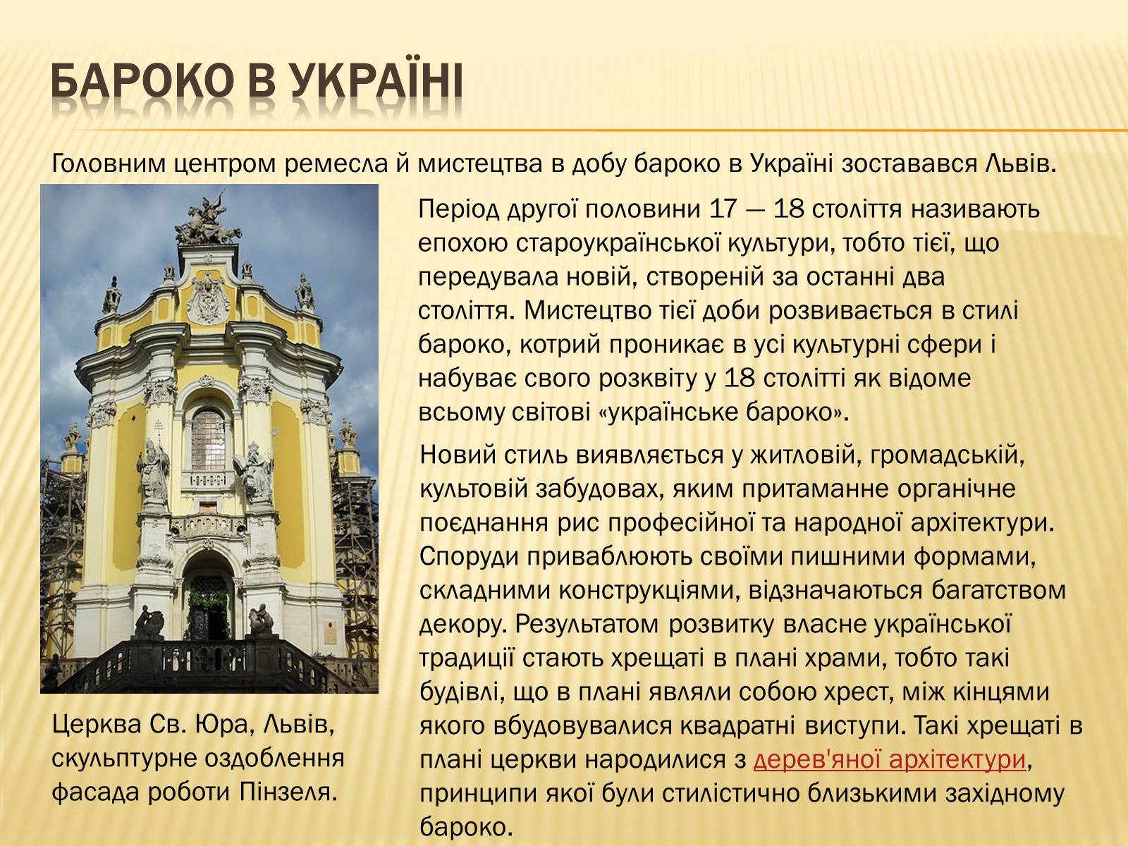 Презентація на тему «Бароко» (варіант 3) - Слайд #14 Презентація на тему «Бароко» (варіант 3) - Слайд #14