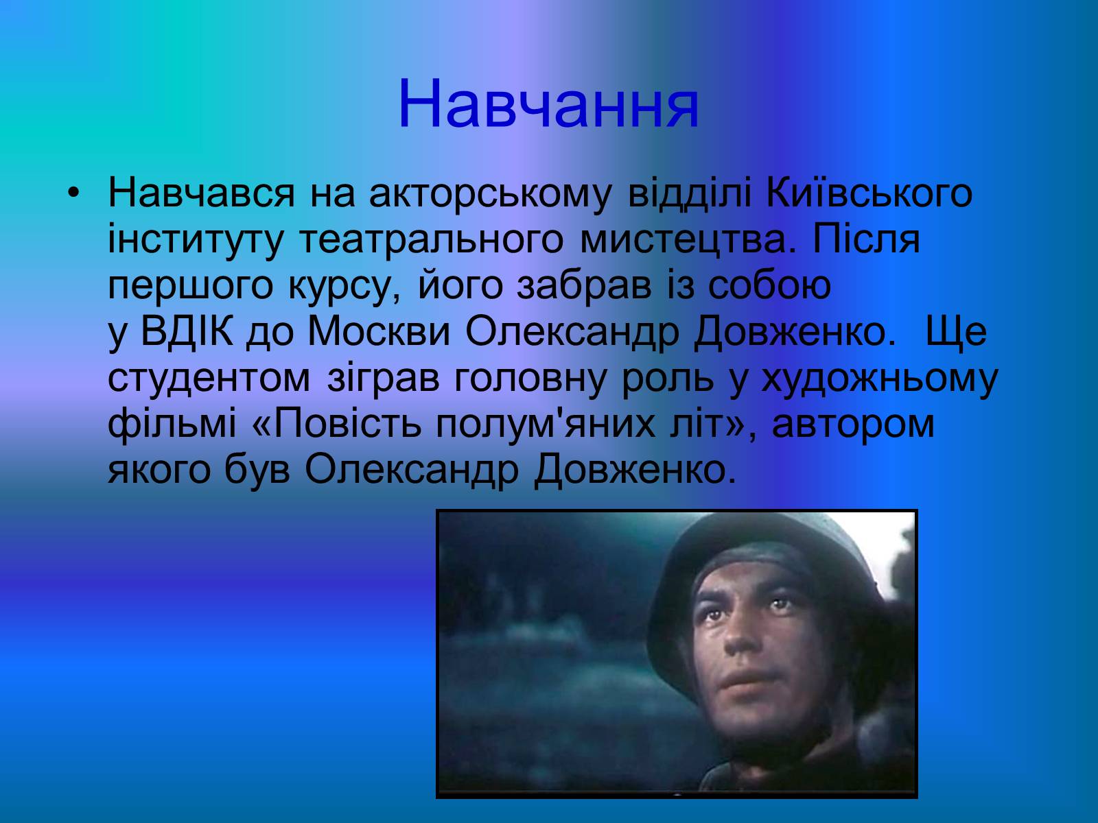 Презентація на тему «Микола Вінграновський» (варіант 4) - Слайд #3 Презентація на тему «Микола Вінграновський» (варіант 4) - Слайд #3