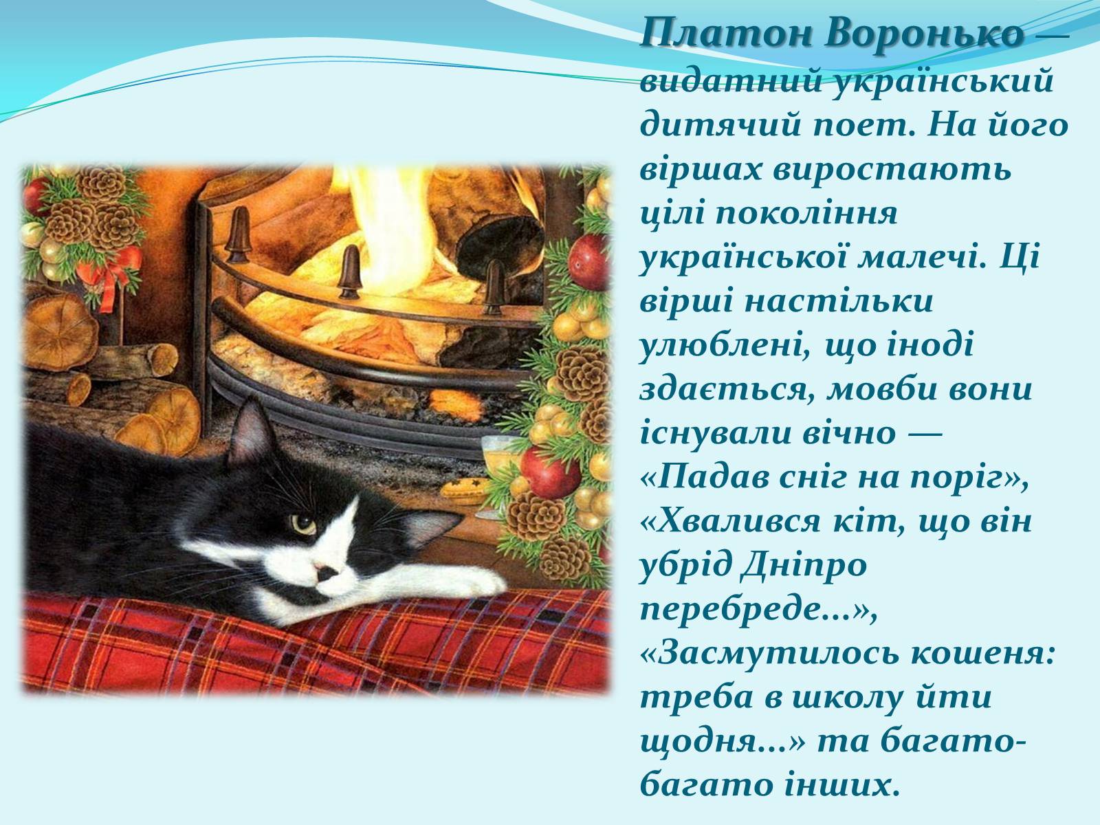Презентація на тему «Платон Воронько» - Слайд #2 Презентація на тему «Платон Воронько» - Слайд #2