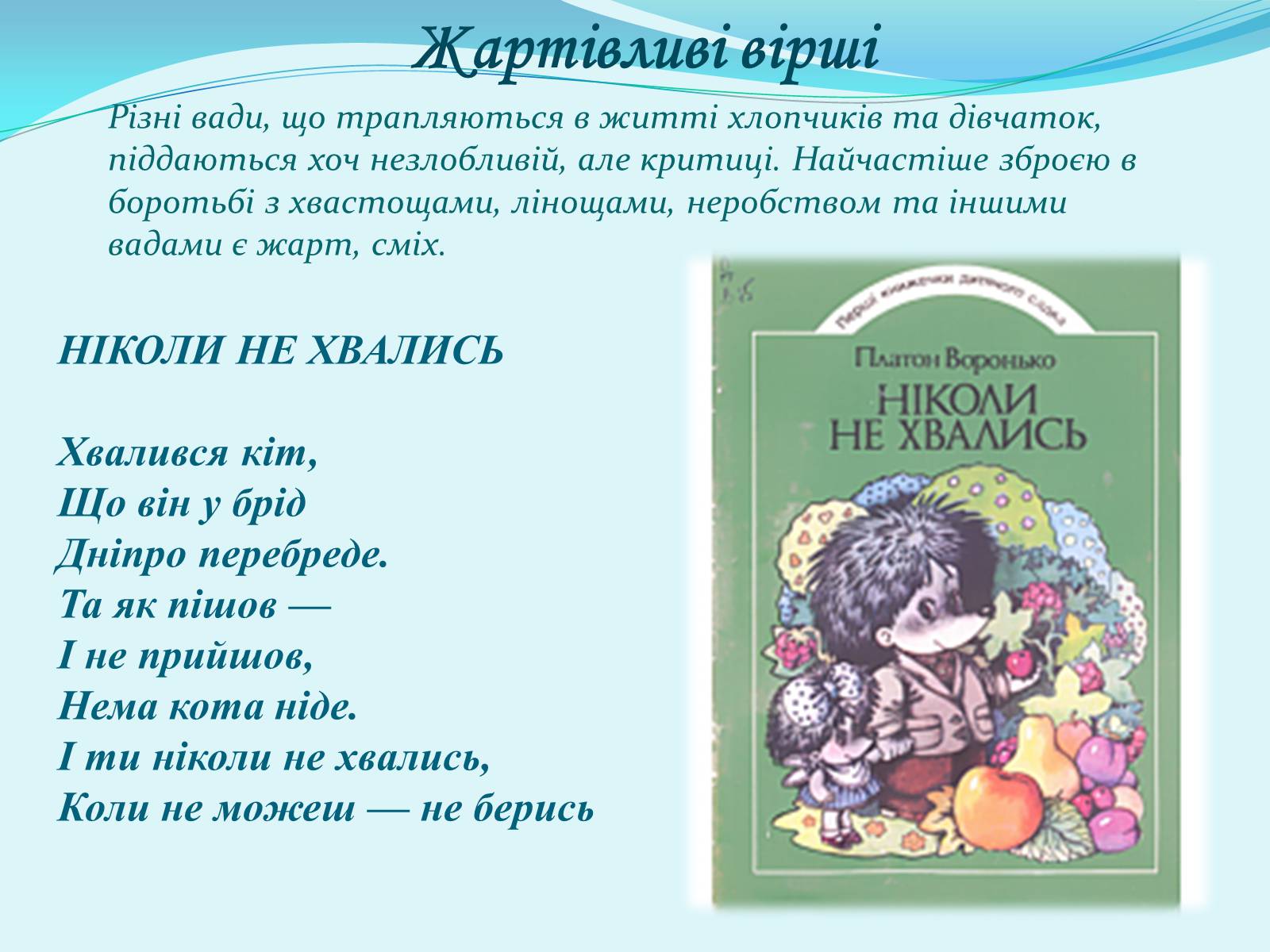 Презентація на тему «Платон Воронько» - Слайд #8 Презентація на тему «Платон Воронько» - Слайд #8
